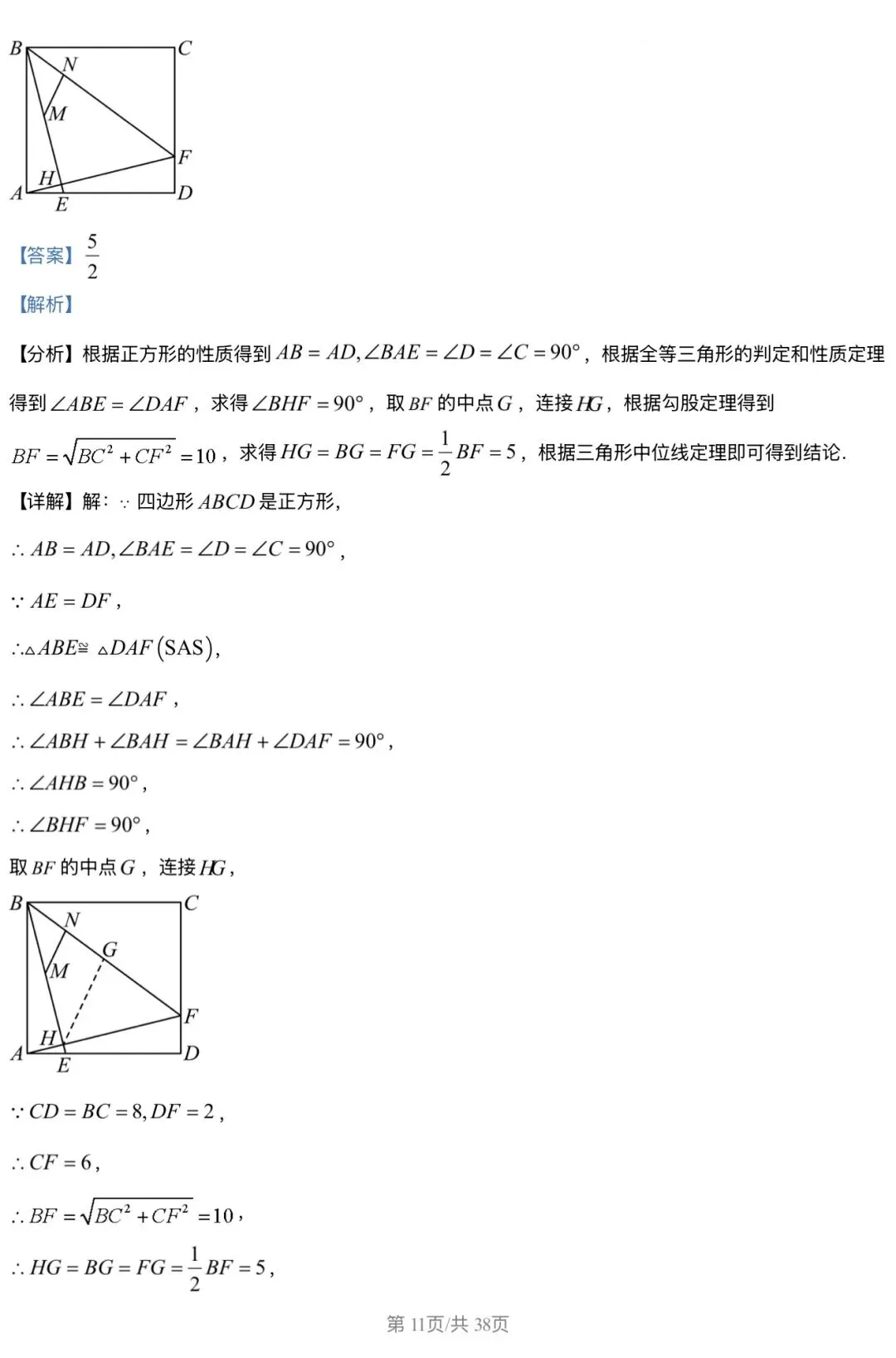 2026北京三中 中考零模 数学试卷+答案 第11张