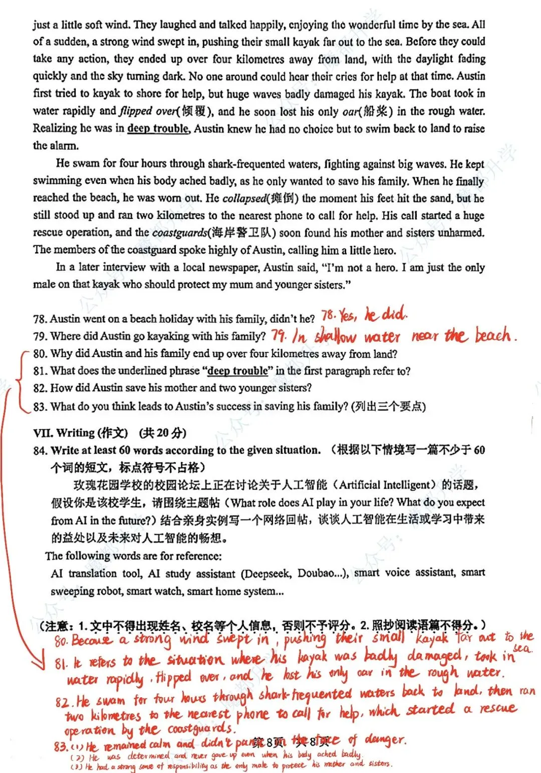全了!2026年松江区初三“二模”全科试卷及答案汇总! 第22张