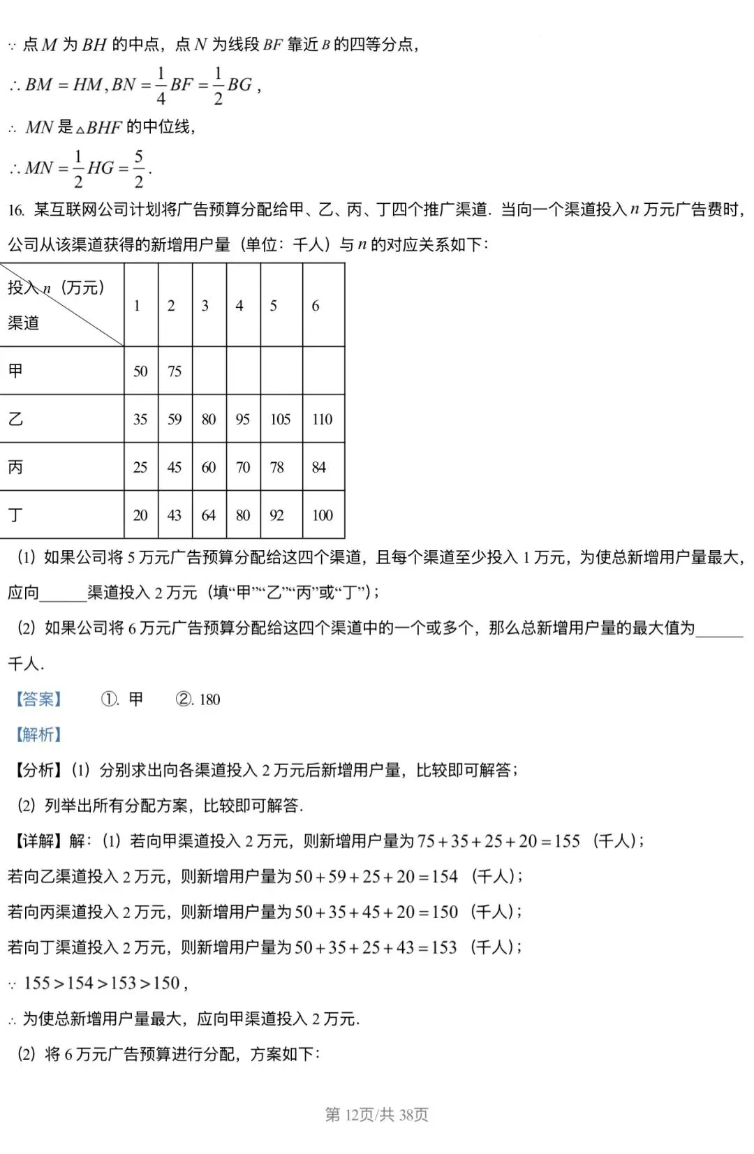 2026北京三中 中考零模 数学试卷+答案 第12张