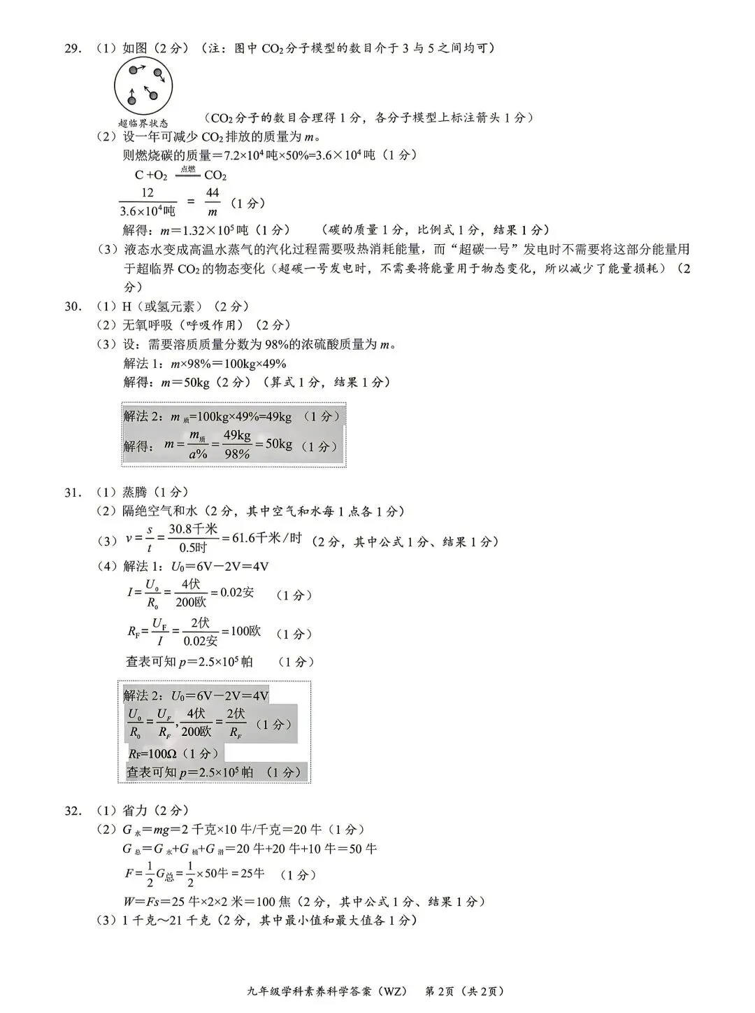 2026年浙江中考温州市一模科学试卷 第10张