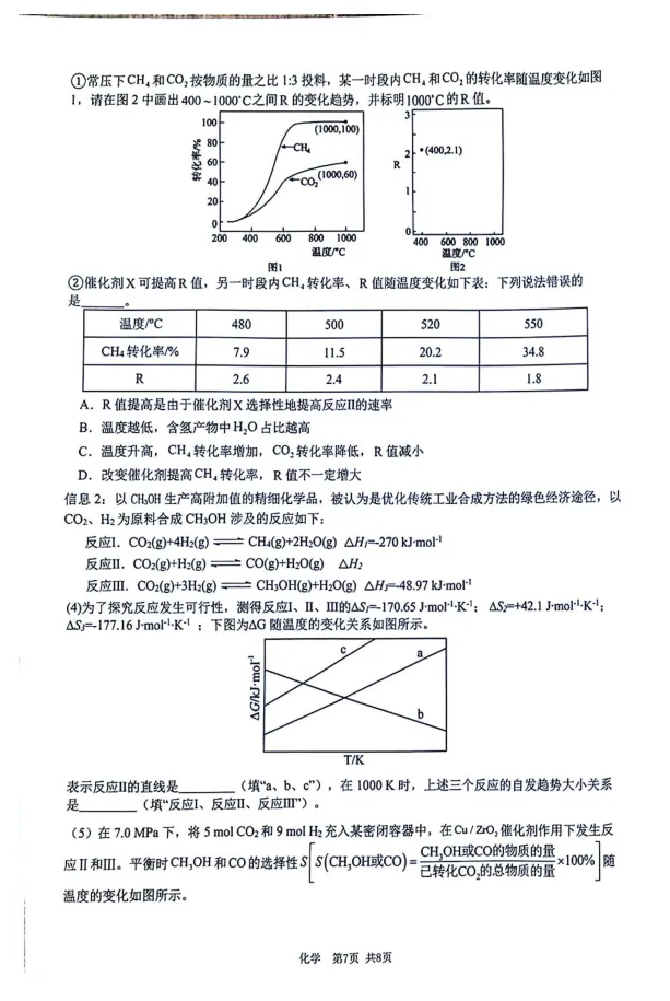 江西省宜春市2026届高三二模化学试卷 第7张