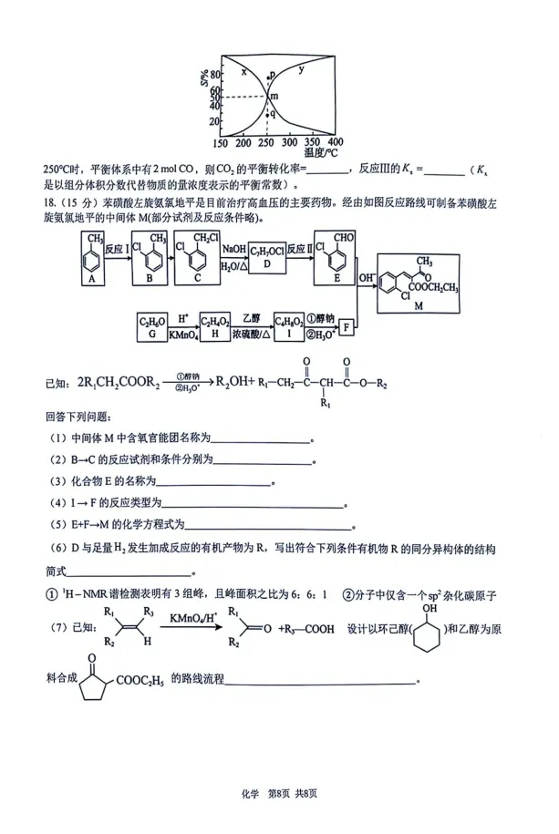 江西省宜春市2026届高三二模化学试卷 第8张