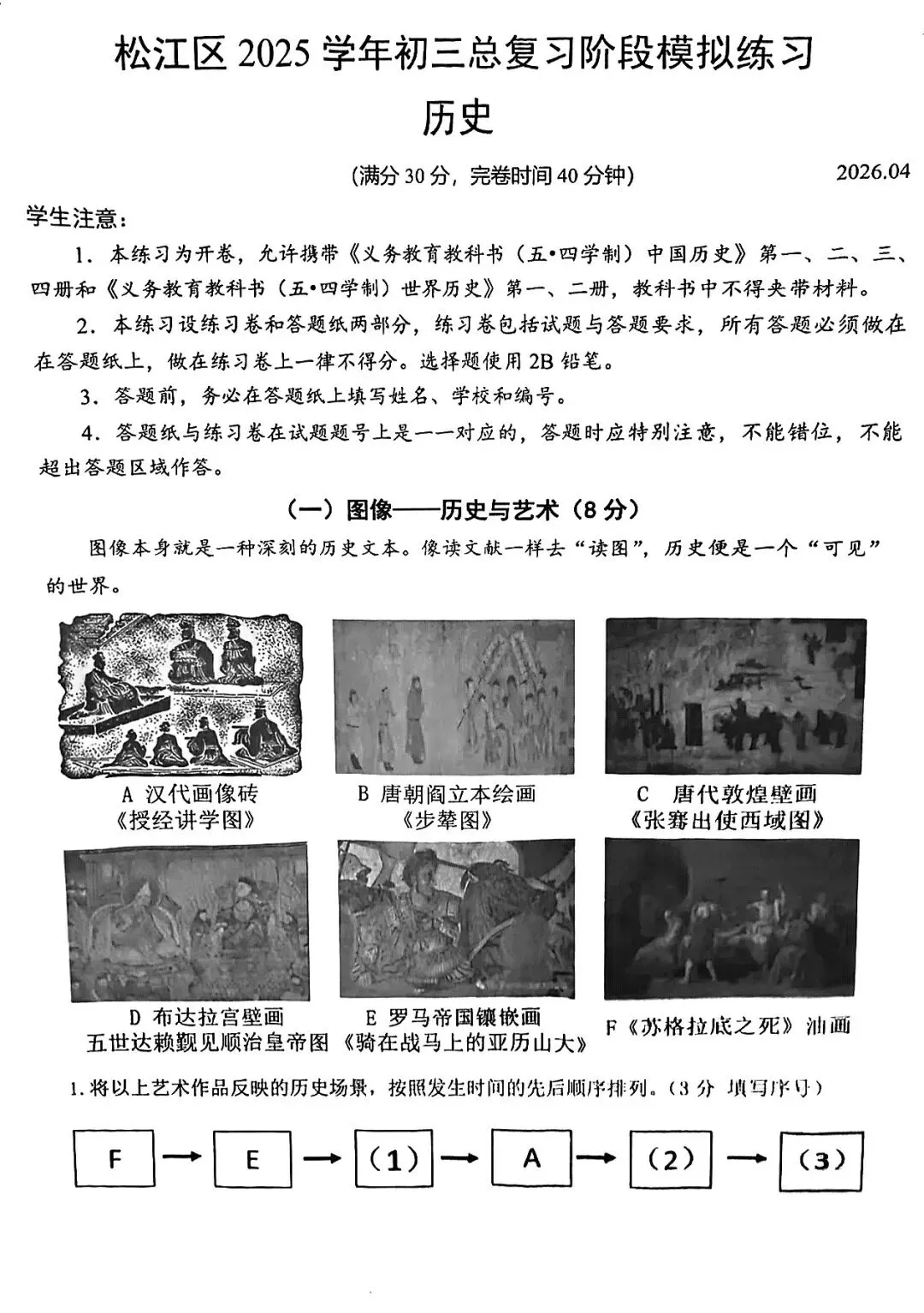 全了!2026年松江区初三“二模”全科试卷及答案汇总! 第23张