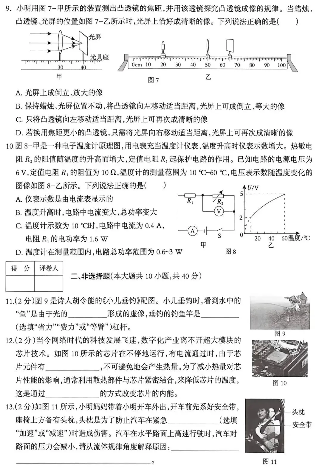 中考模拟|2026年河北中考物理模拟卷(含答案) 第3张