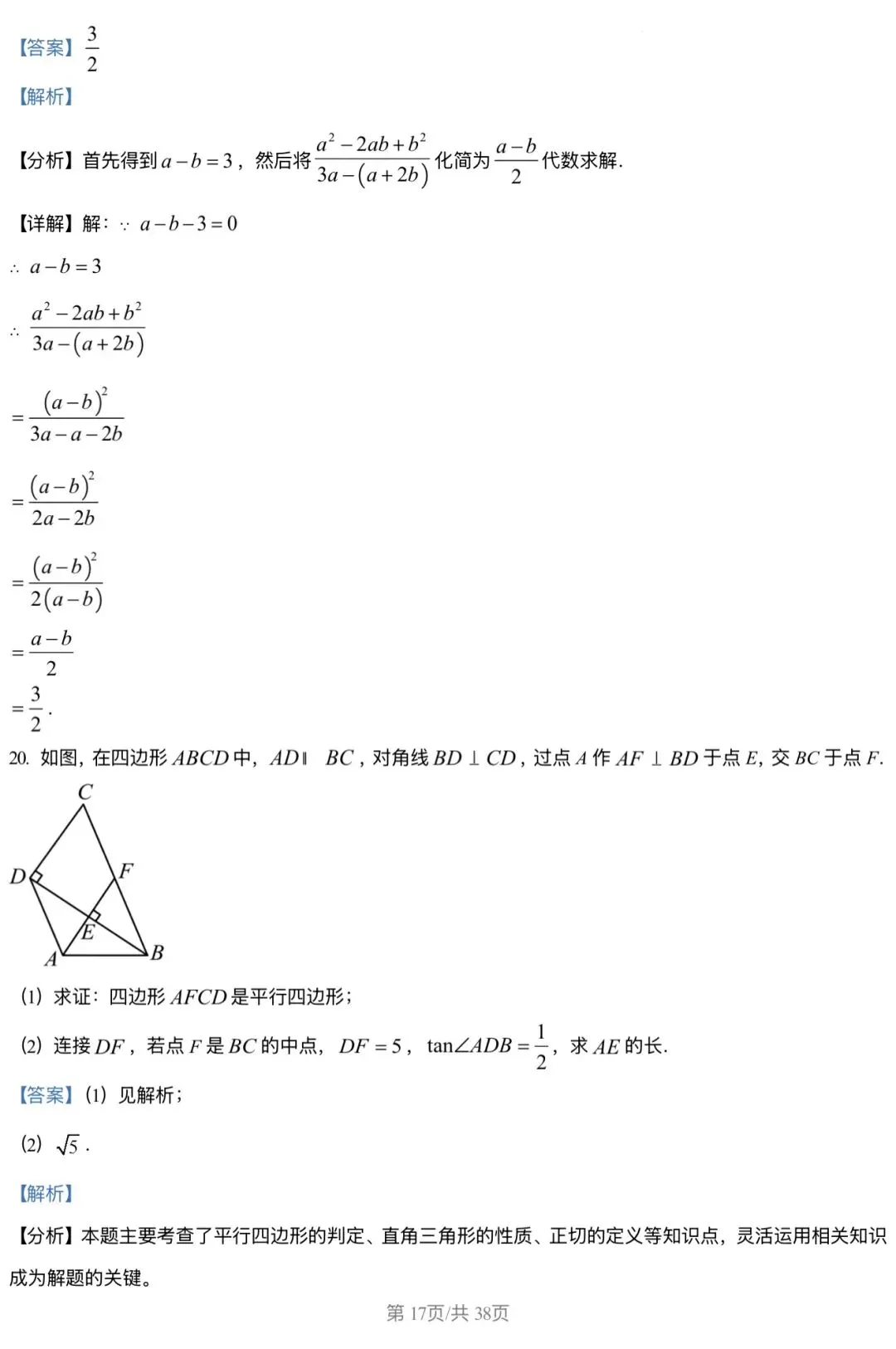 2026北京三中 中考零模 数学试卷+答案 第17张