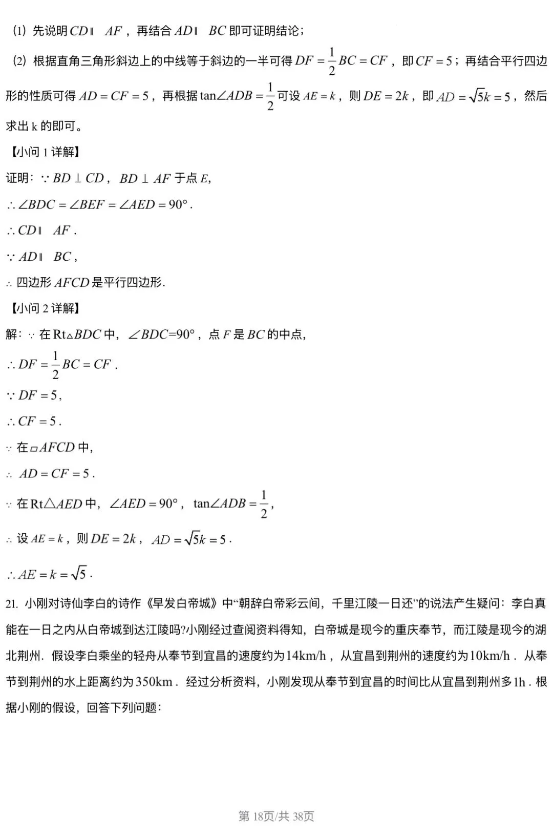2026北京三中 中考零模 数学试卷+答案 第18张