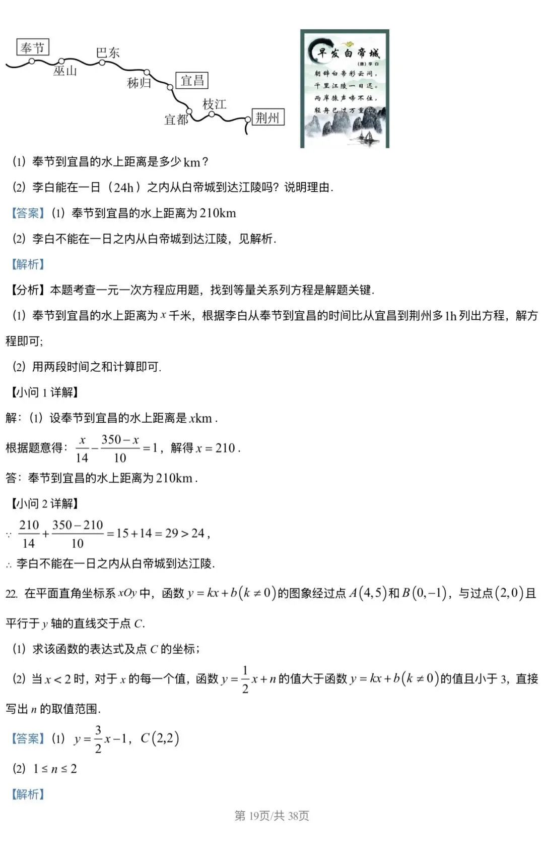 2026北京三中 中考零模 数学试卷+答案 第19张