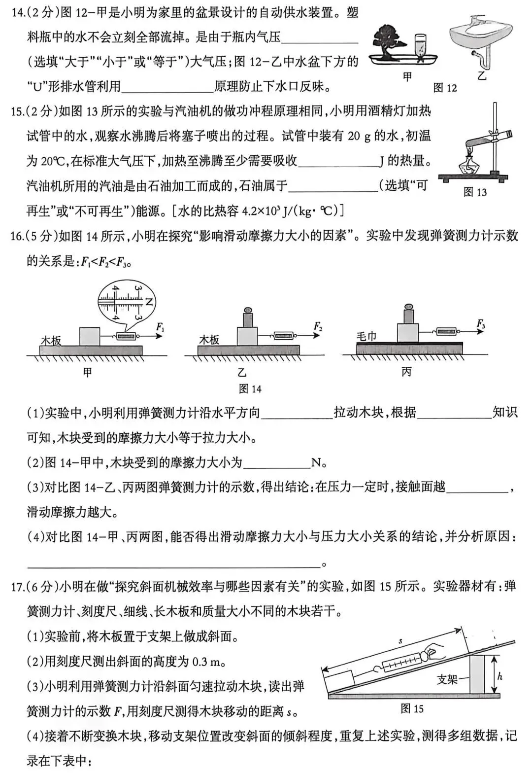 中考模拟|2026年河北中考物理模拟卷(含答案) 第4张