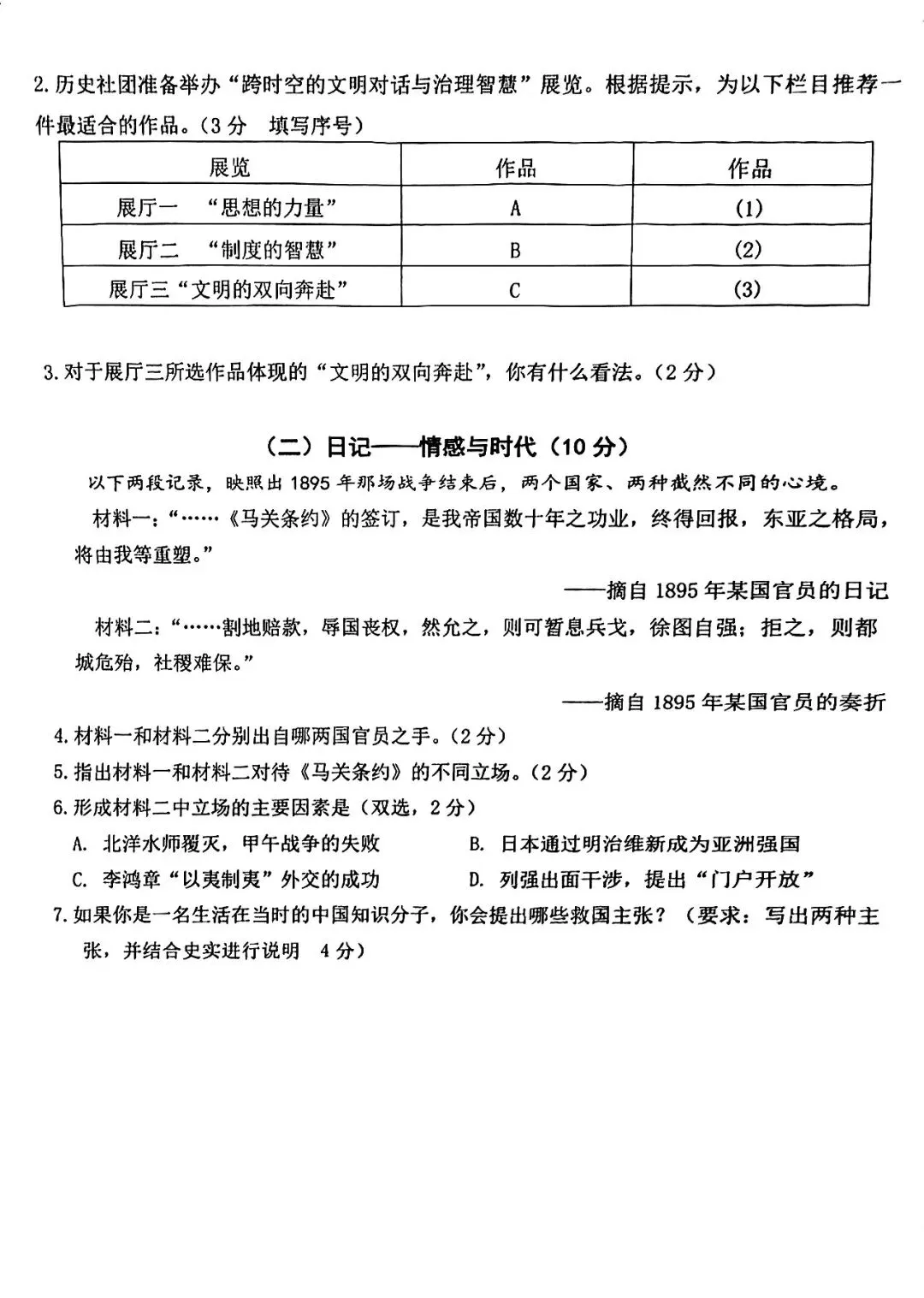 全了!2026年松江区初三“二模”全科试卷及答案汇总! 第24张