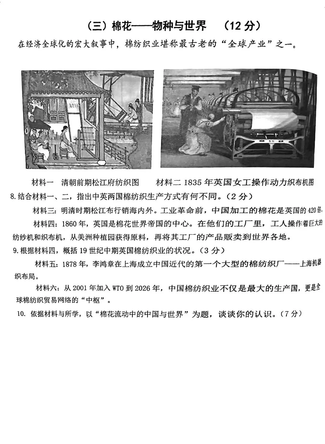 全了!2026年松江区初三“二模”全科试卷及答案汇总! 第25张