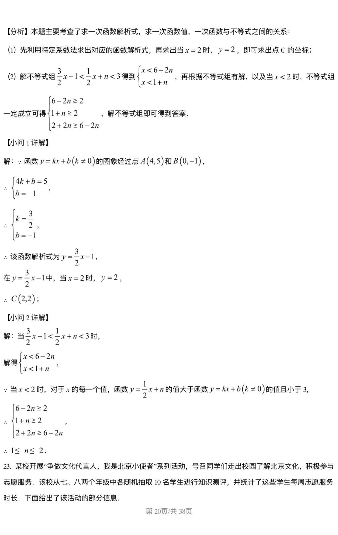 2026北京三中 中考零模 数学试卷+答案 第20张