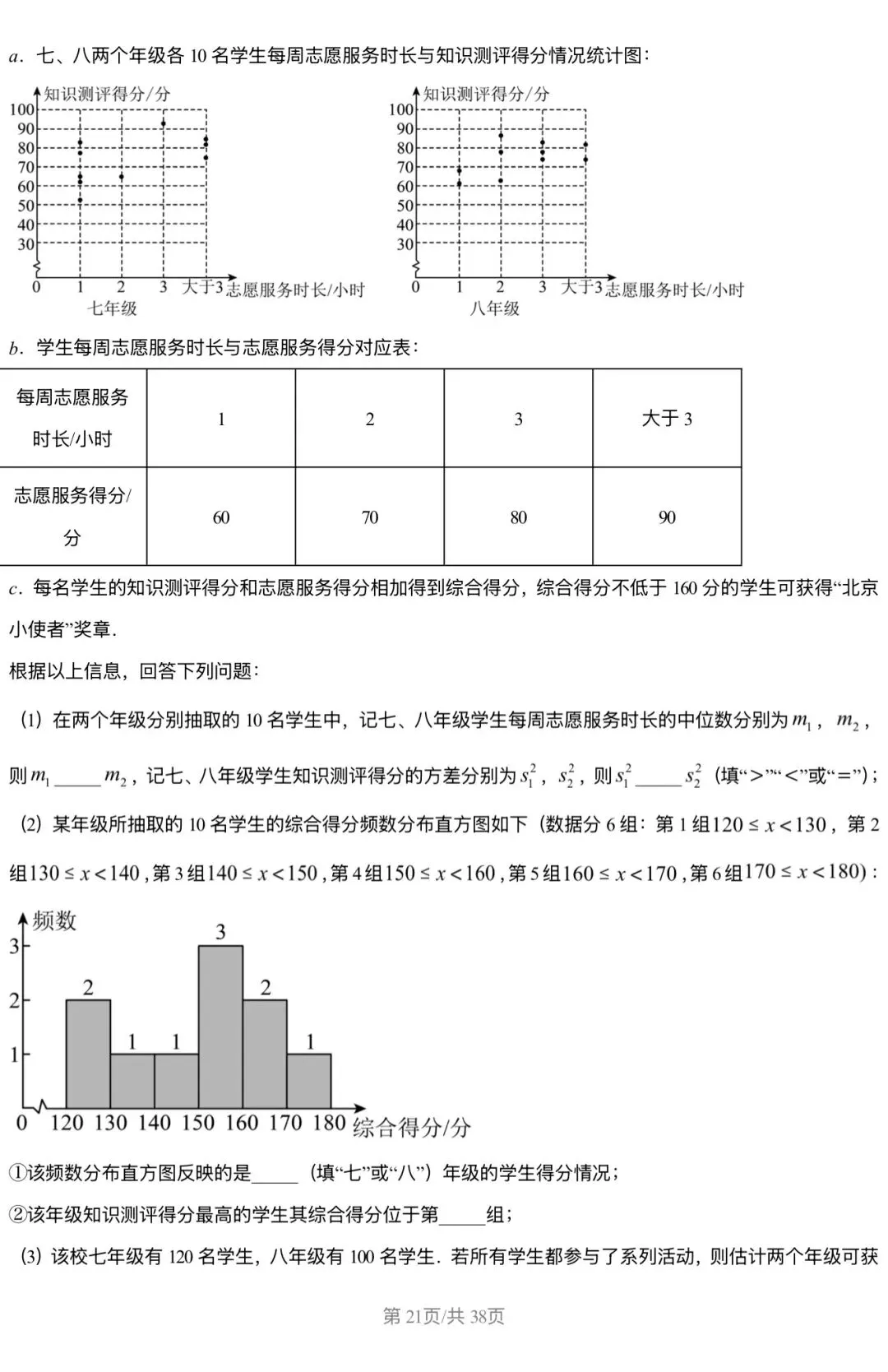 2026北京三中 中考零模 数学试卷+答案 第21张