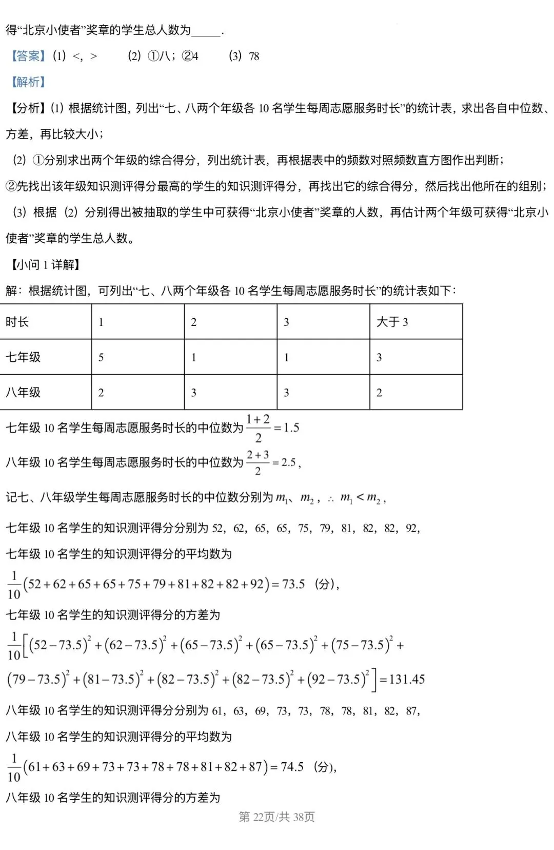2026北京三中 中考零模 数学试卷+答案 第22张