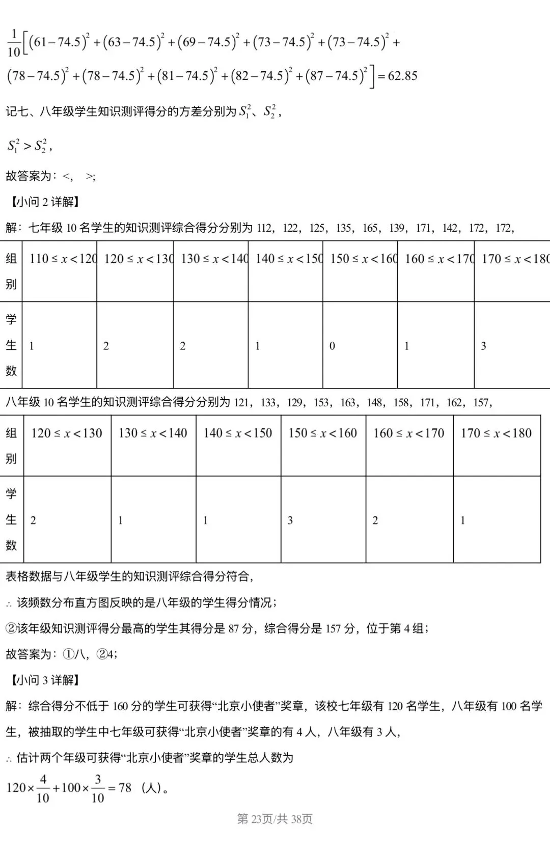 2026北京三中 中考零模 数学试卷+答案 第23张