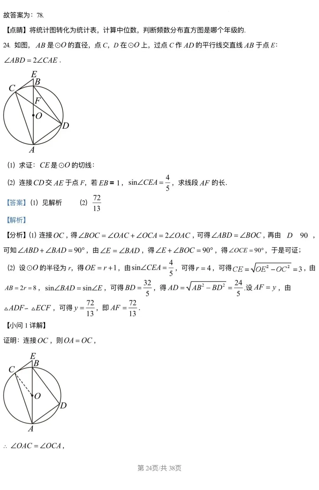 2026北京三中 中考零模 数学试卷+答案 第24张