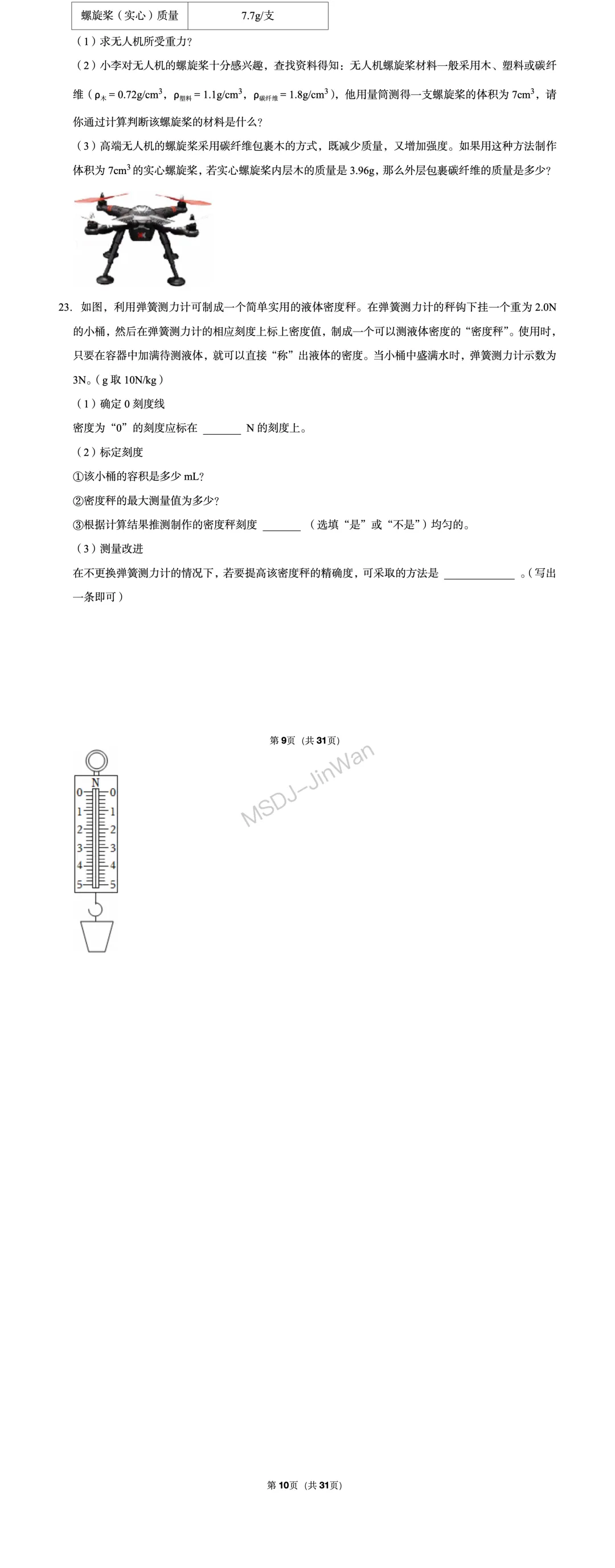 【铁一系】期中考试卷--初二下学期 第15张
