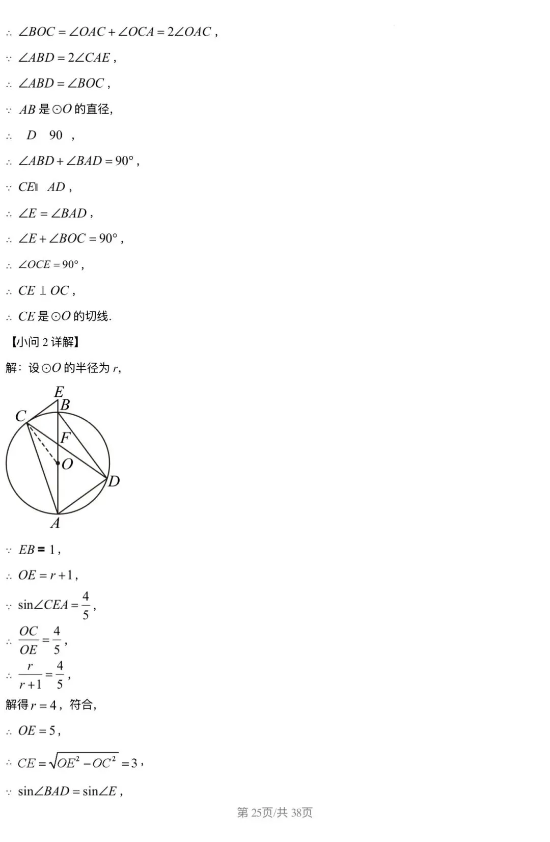 2026北京三中 中考零模 数学试卷+答案 第25张