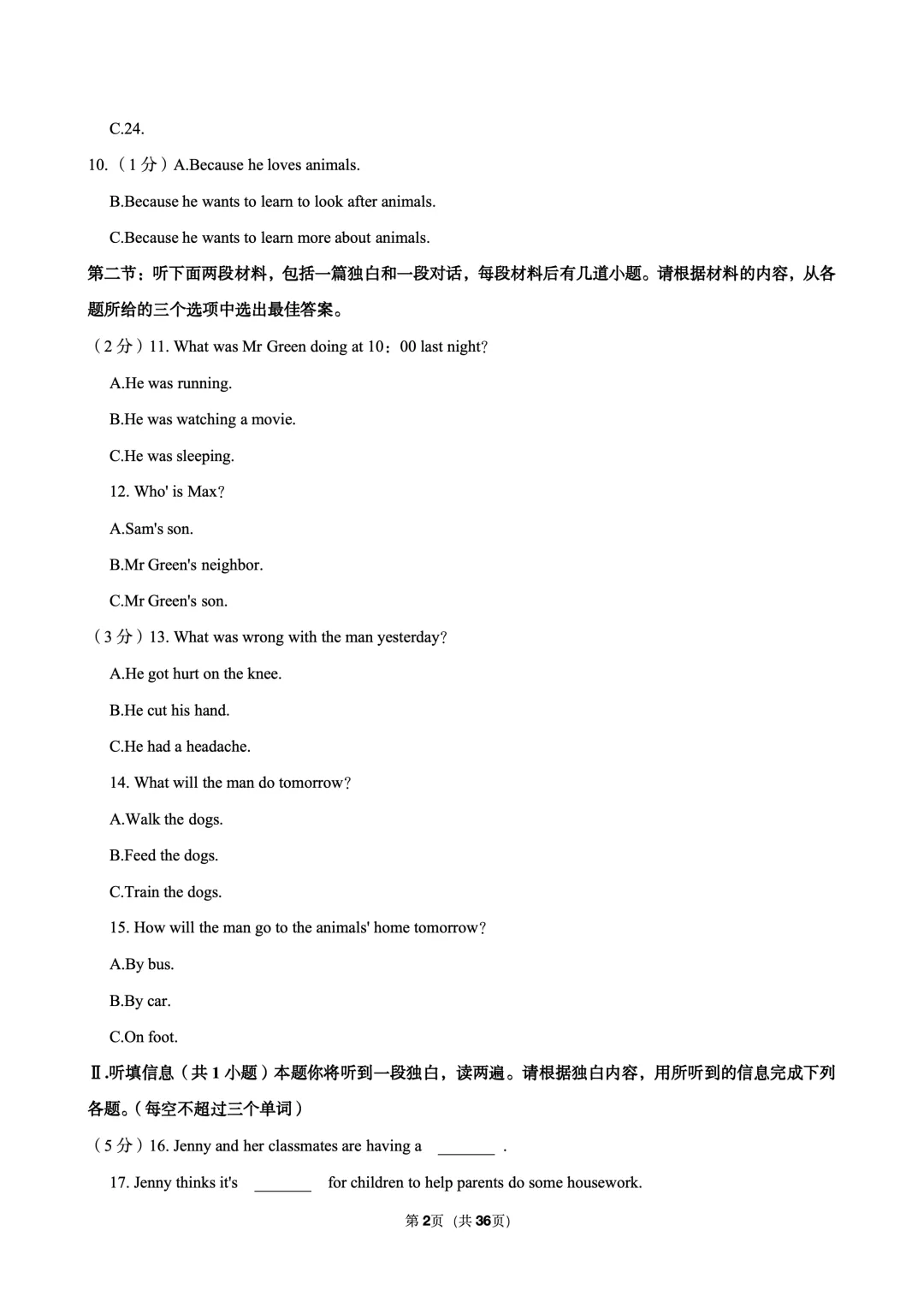 【铁一系】期中考试卷--初二下学期 第16张