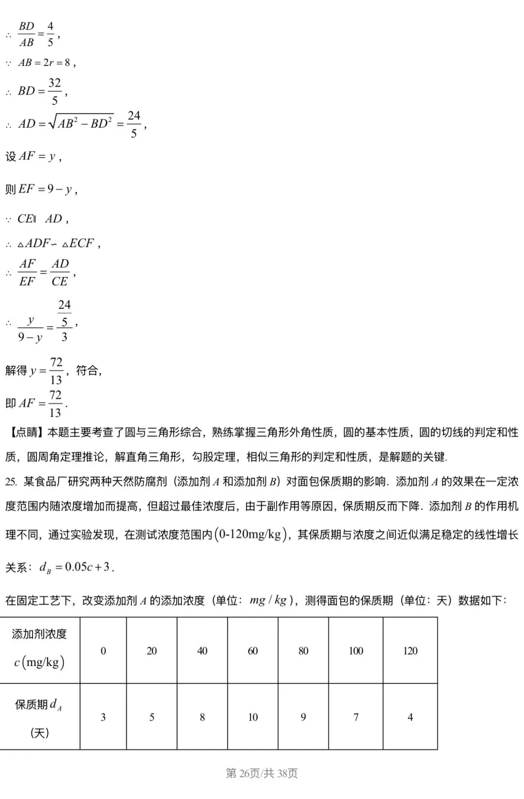 2026北京三中 中考零模 数学试卷+答案 第26张