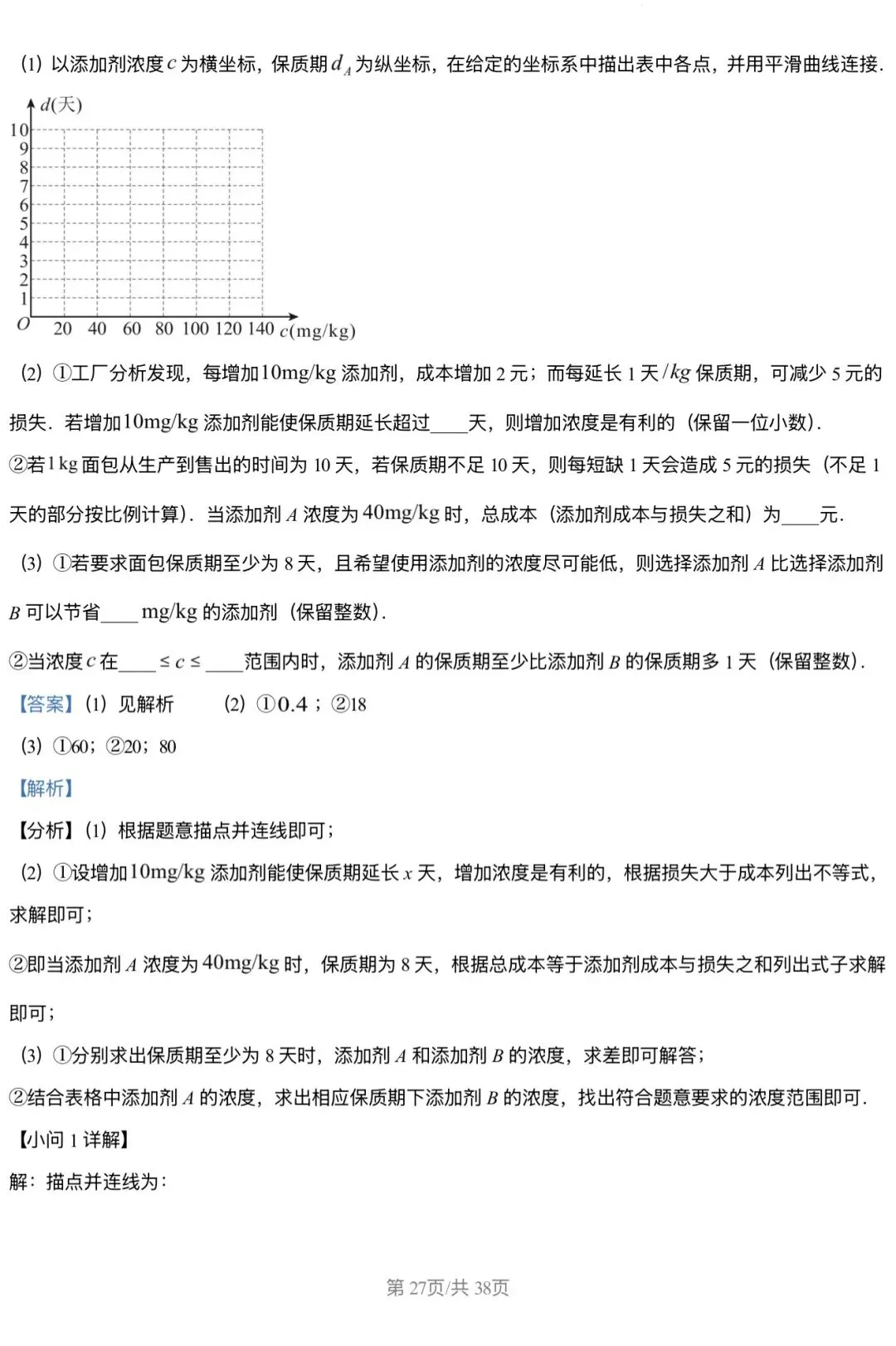 2026北京三中 中考零模 数学试卷+答案 第27张