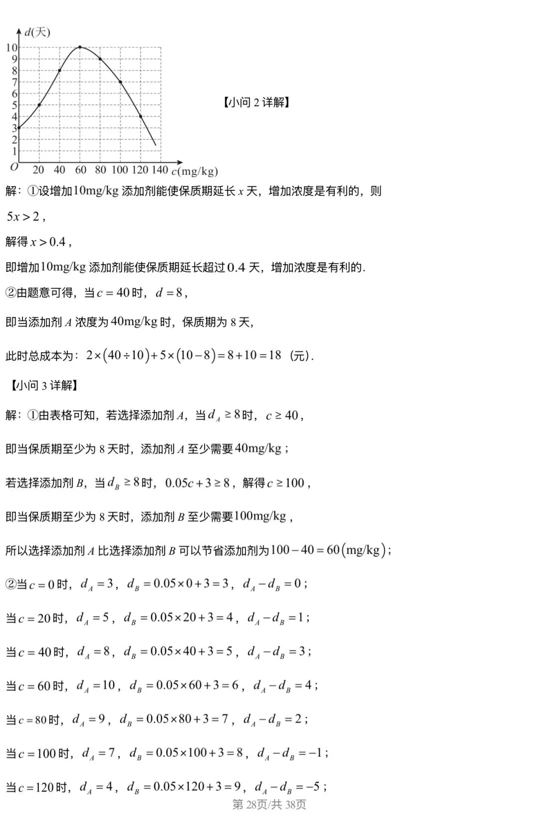 2026北京三中 中考零模 数学试卷+答案 第28张