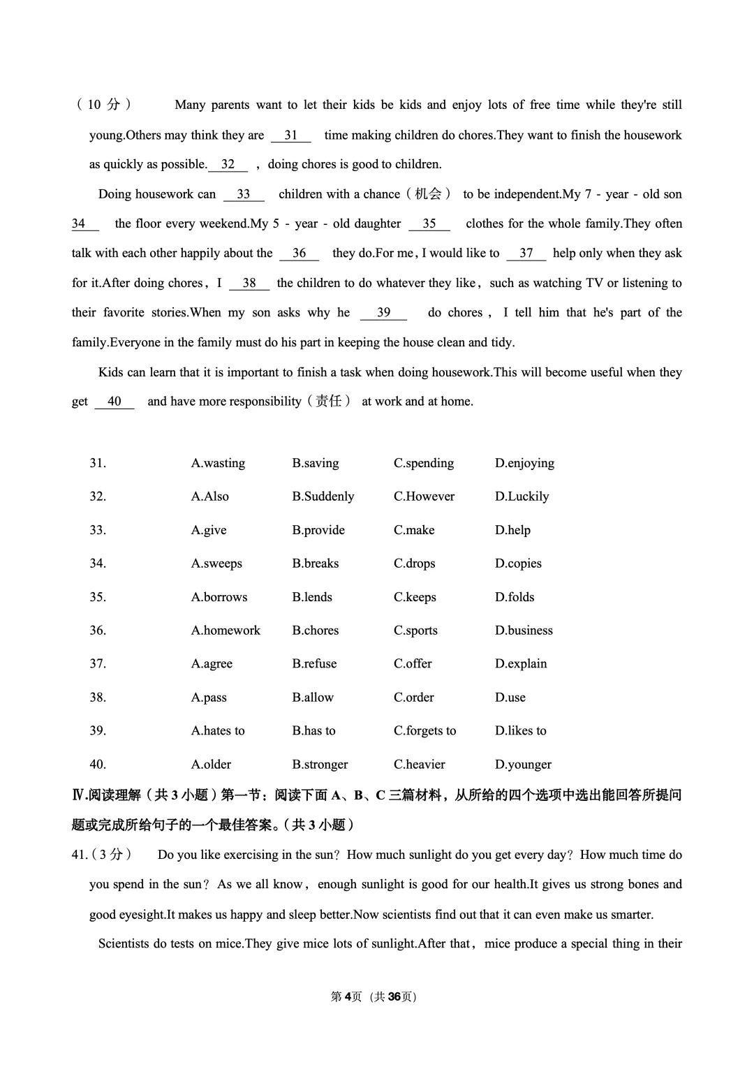 【铁一系】期中考试卷--初二下学期 第18张
