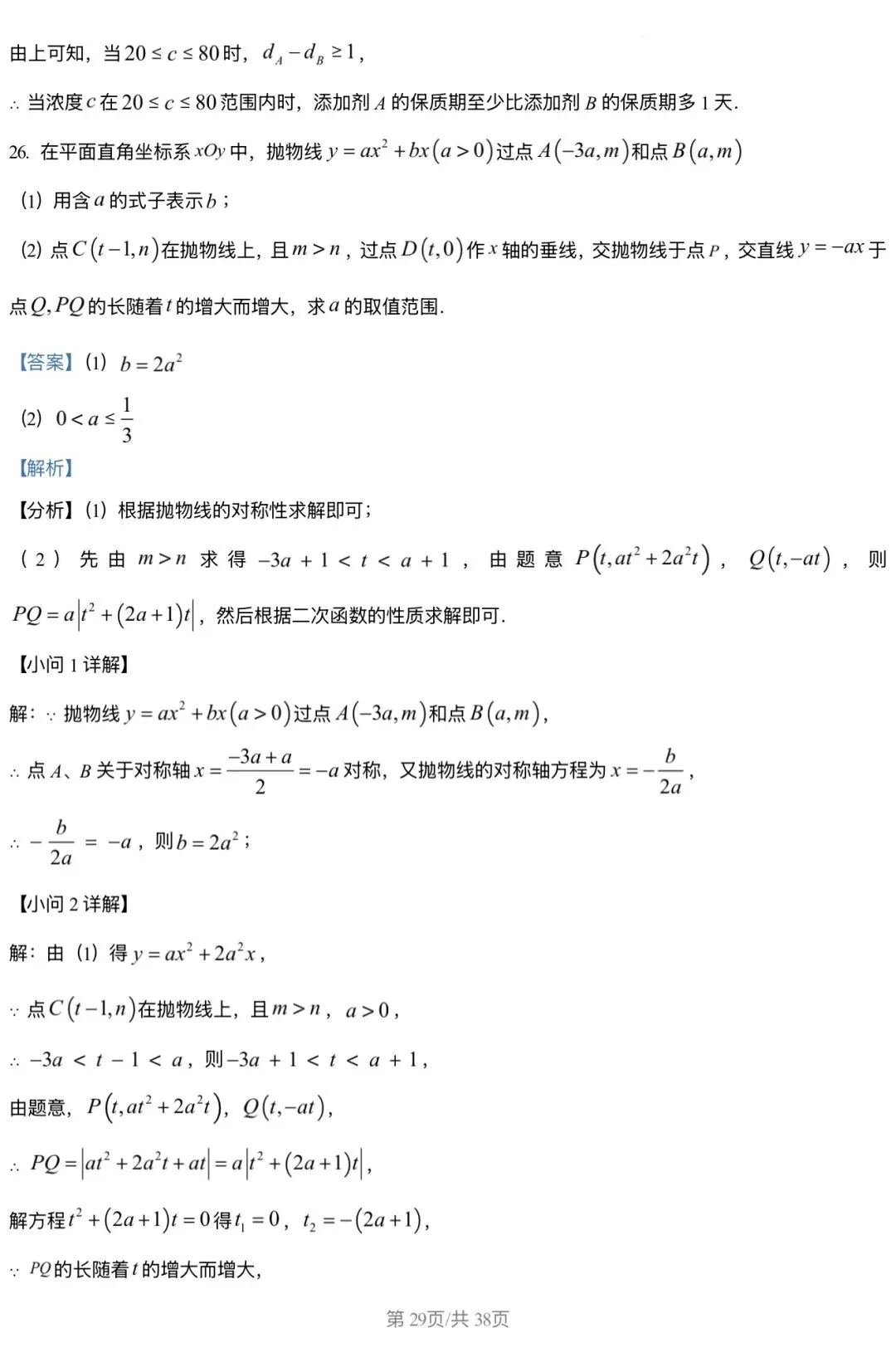 2026北京三中 中考零模 数学试卷+答案 第29张