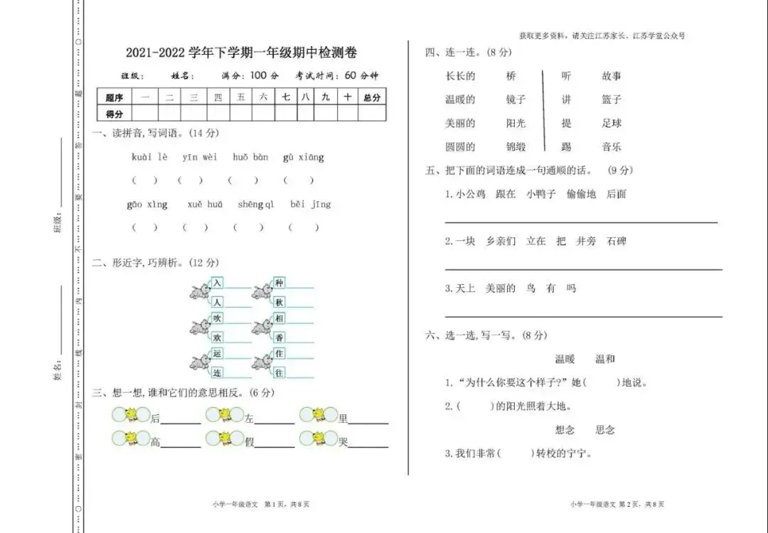 部编一年级语文下册期中试卷,考前冲刺练习! 第3张