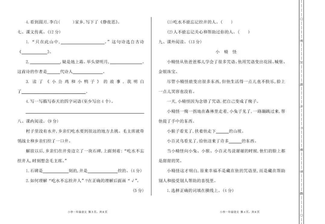 部编一年级语文下册期中试卷,考前冲刺练习! 第4张