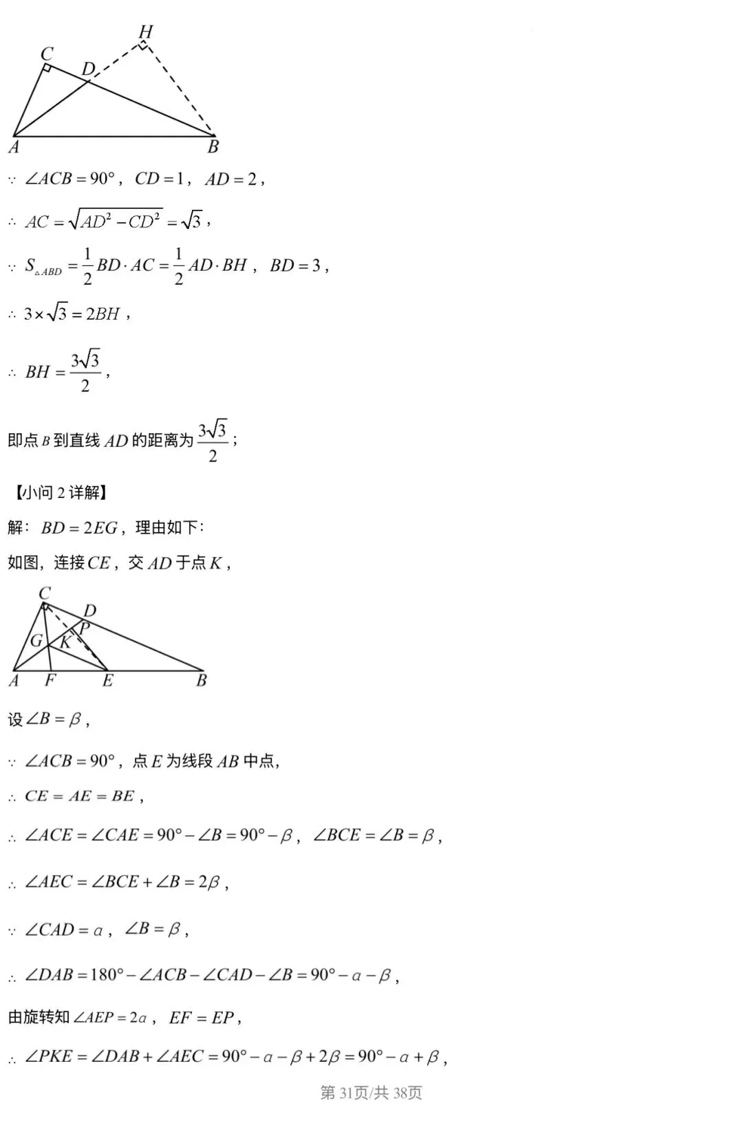 2026北京三中 中考零模 数学试卷+答案 第31张