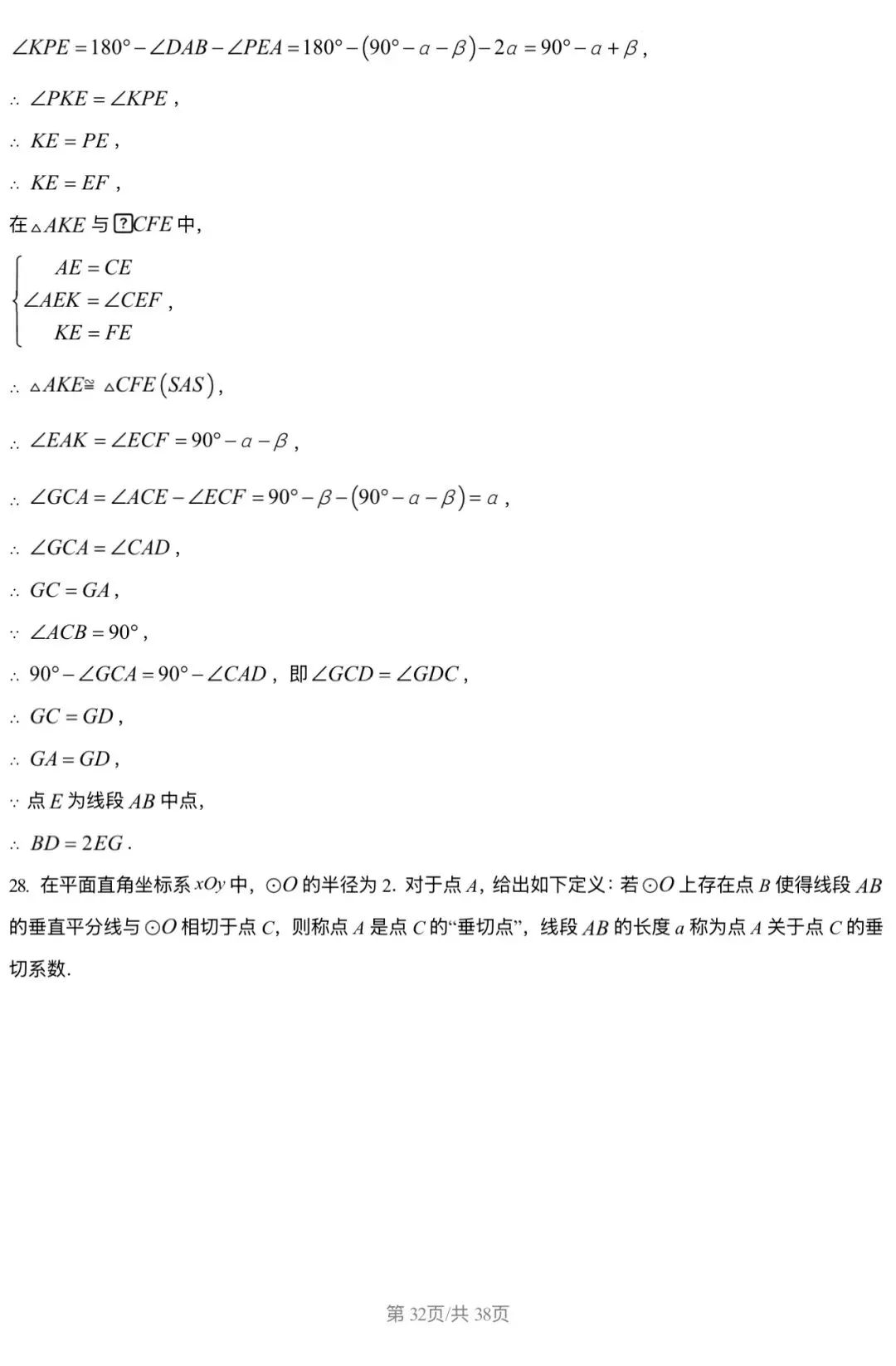 2026北京三中 中考零模 数学试卷+答案 第32张