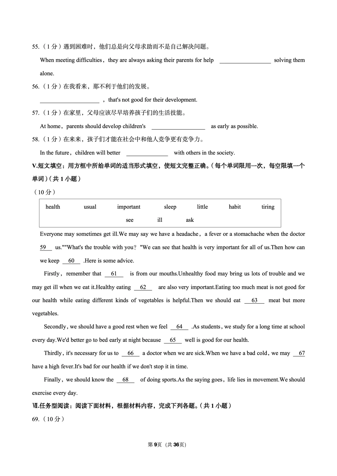 【铁一系】期中考试卷--初二下学期 第23张
