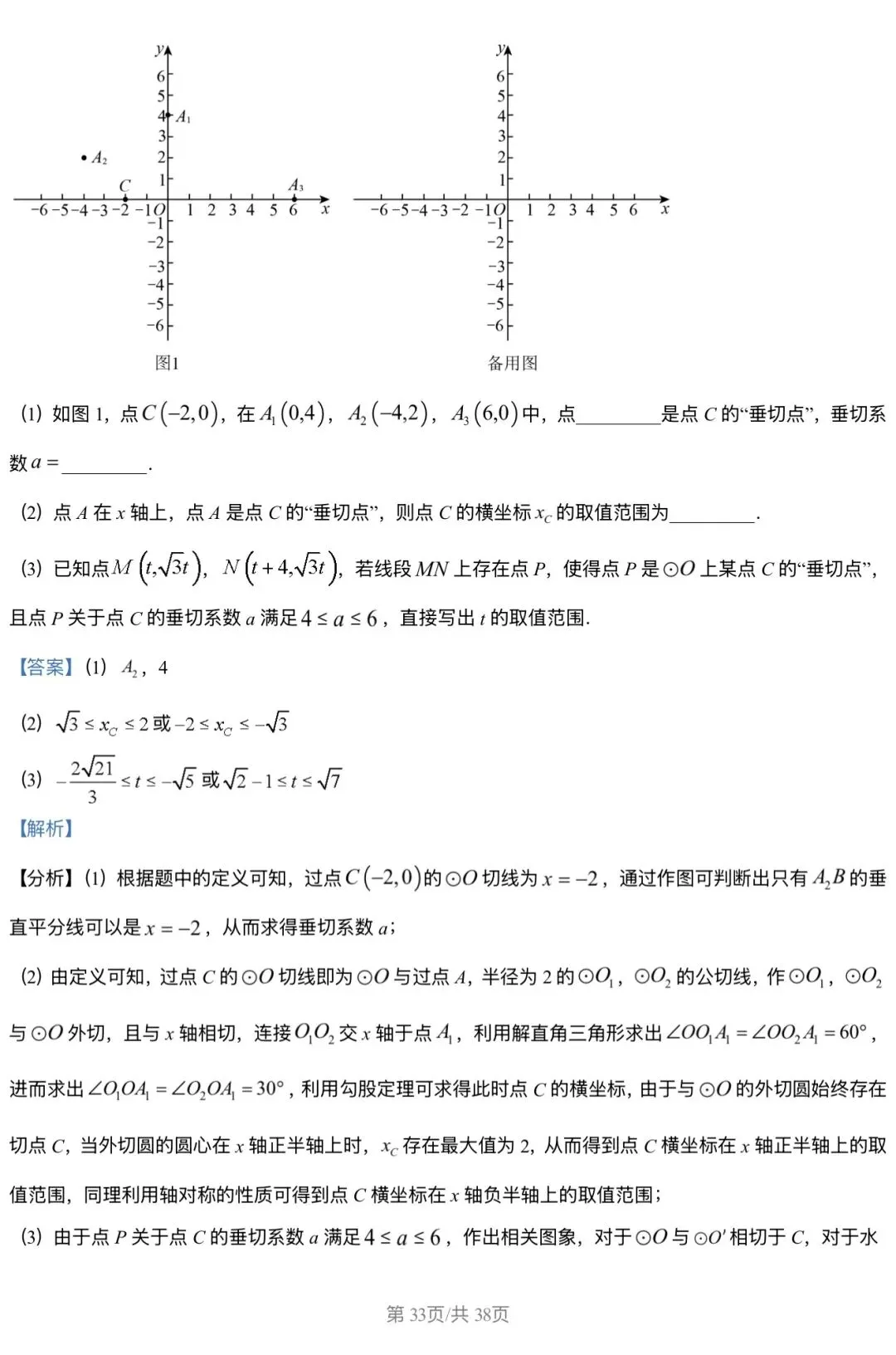 2026北京三中 中考零模 数学试卷+答案 第33张