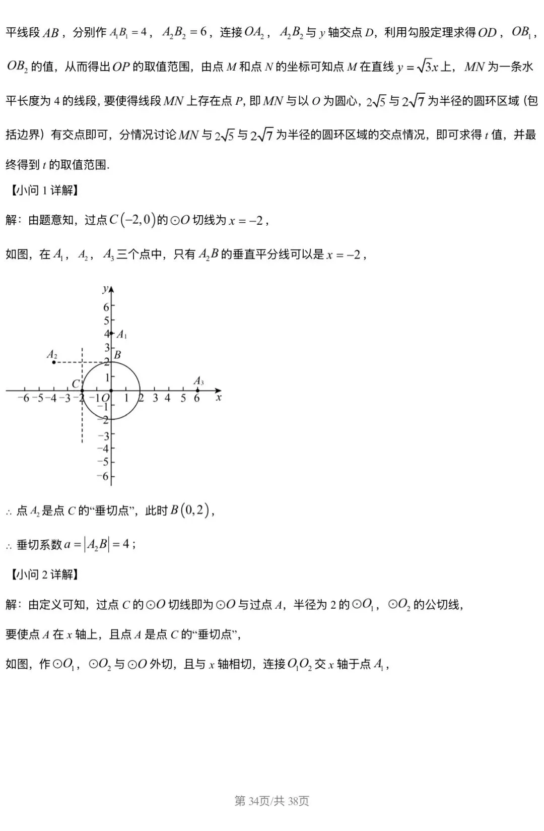 2026北京三中 中考零模 数学试卷+答案 第34张