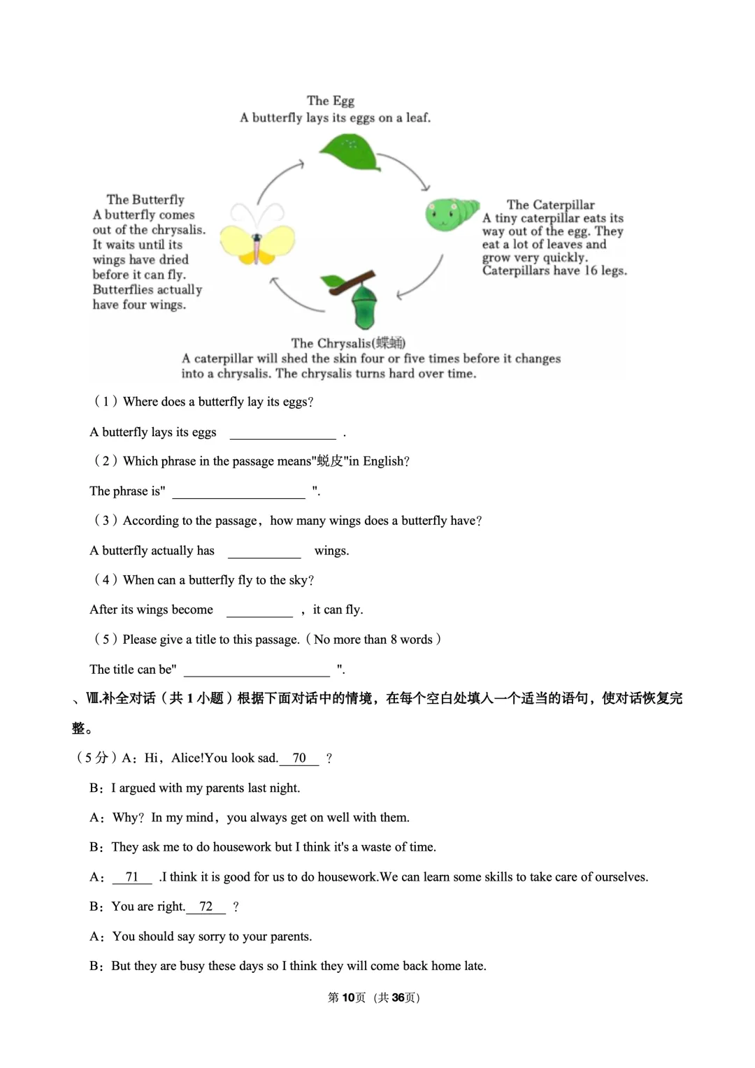 【铁一系】期中考试卷--初二下学期 第24张