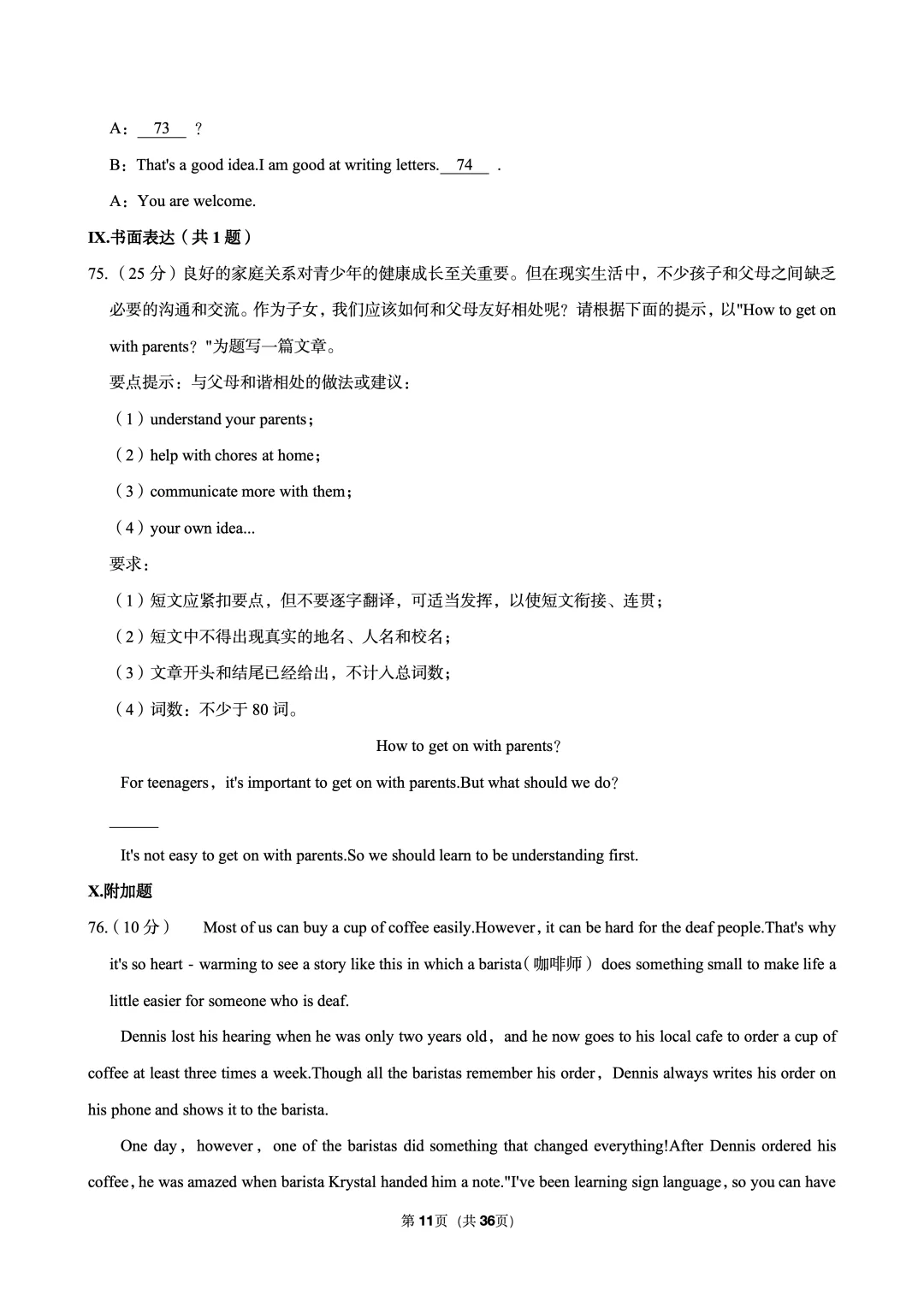 【铁一系】期中考试卷--初二下学期 第25张