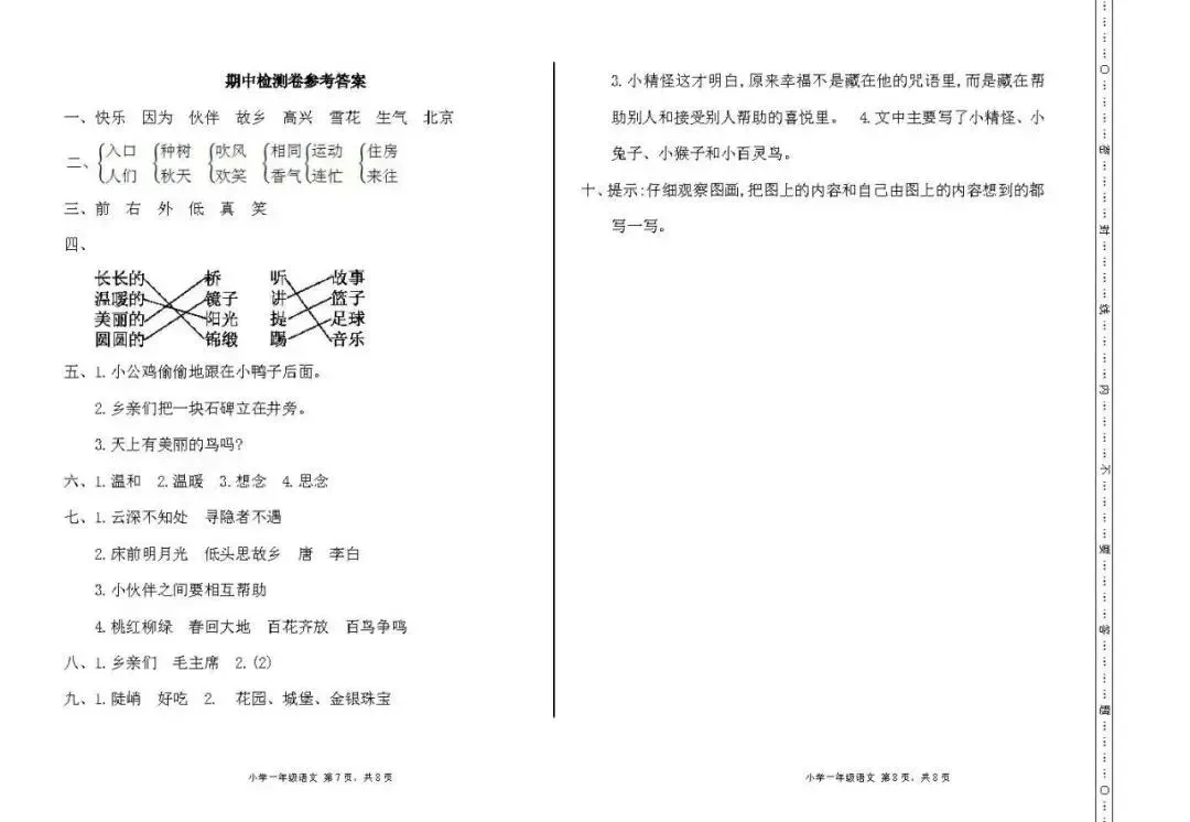 部编一年级语文下册期中试卷,考前冲刺练习! 第6张