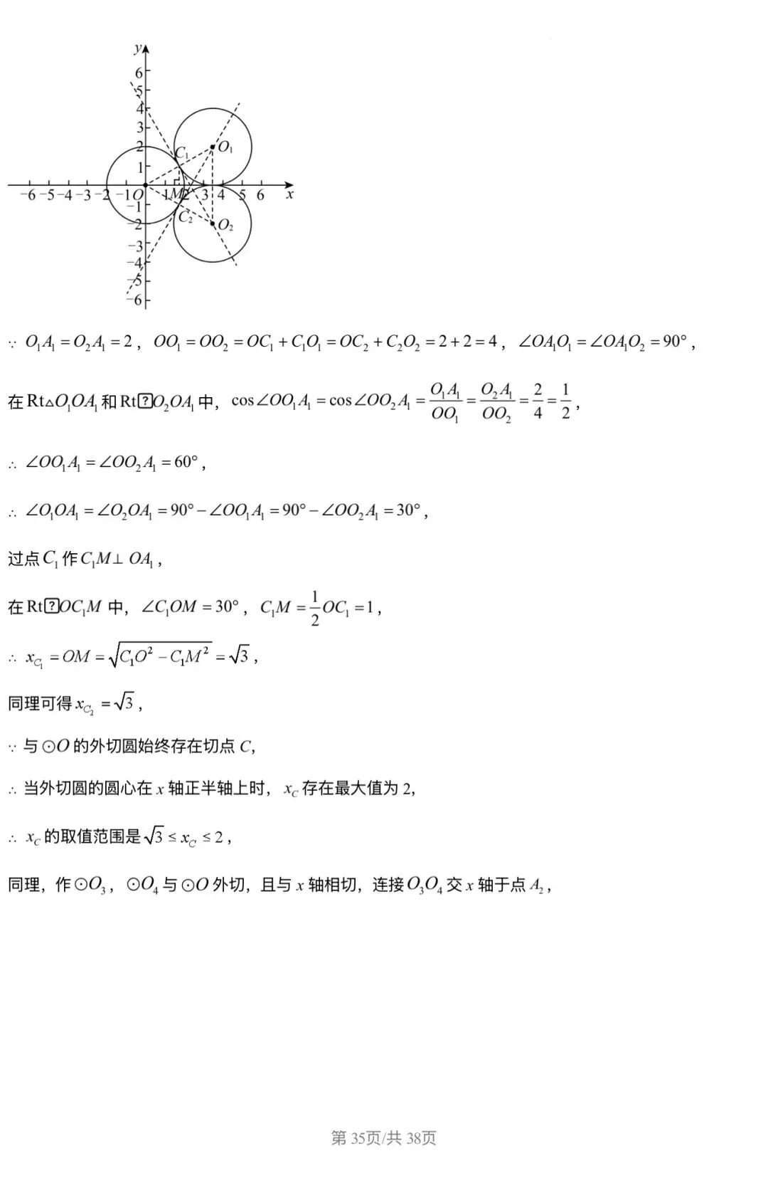2026北京三中 中考零模 数学试卷+答案 第35张