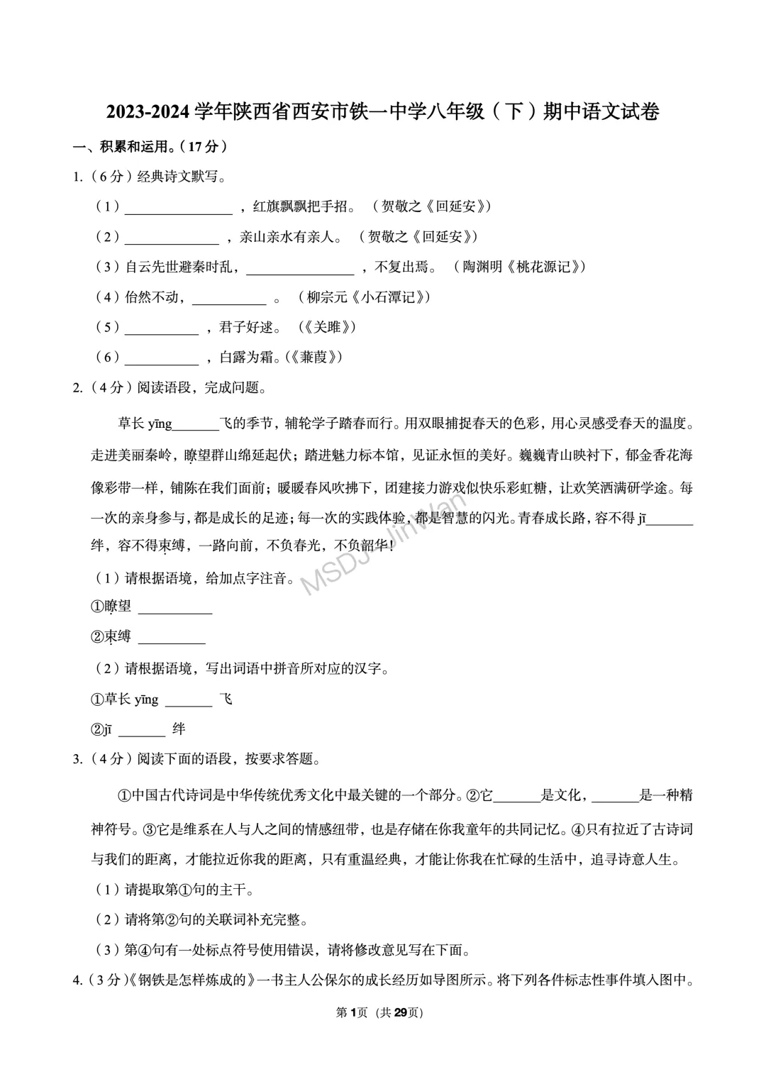 【铁一系】期中考试卷--初二下学期 第28张