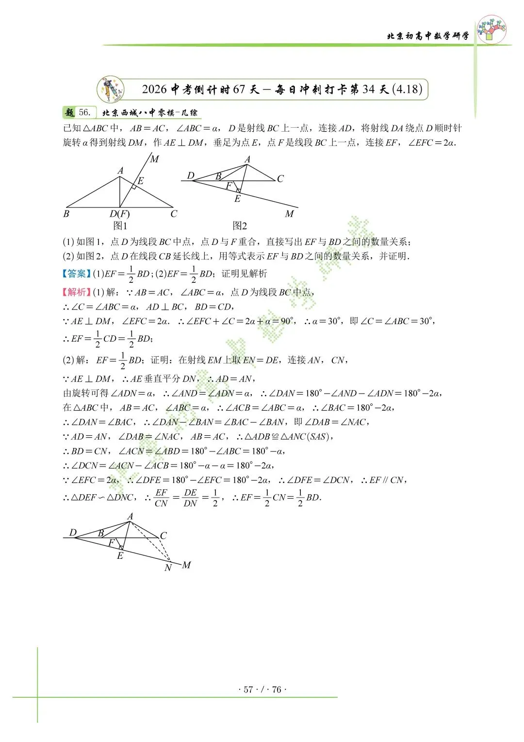 2026北京中考百日冲刺打卡第34天 第1张