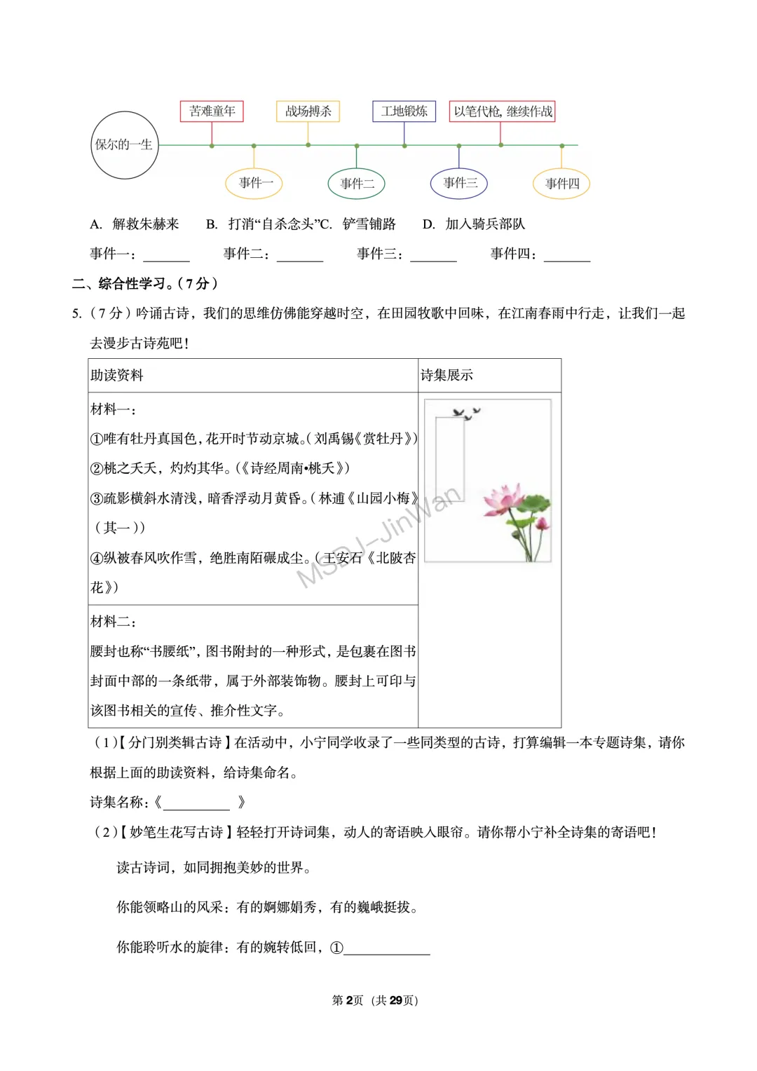 【铁一系】期中考试卷--初二下学期 第29张