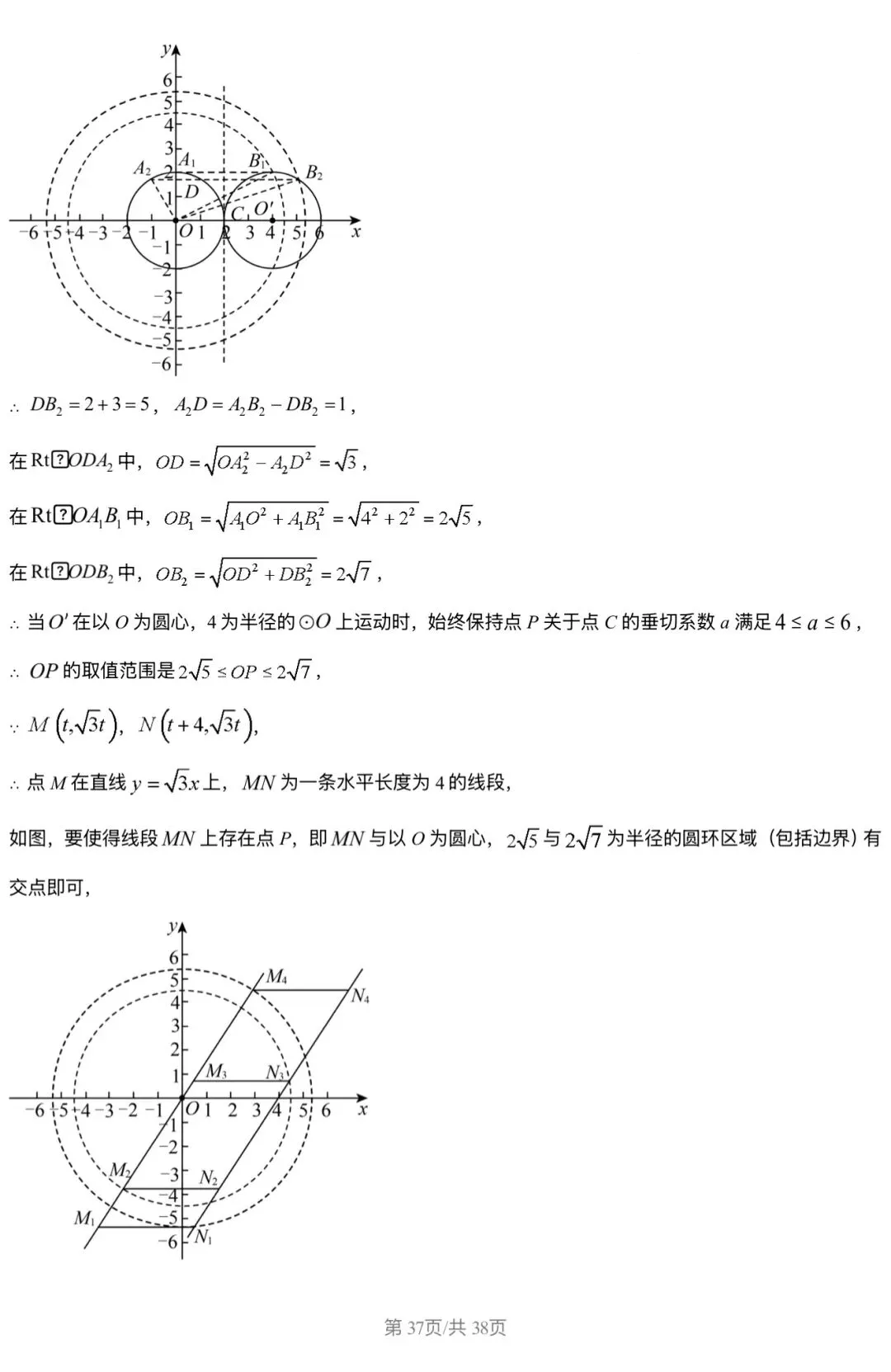 2026北京三中 中考零模 数学试卷+答案 第37张