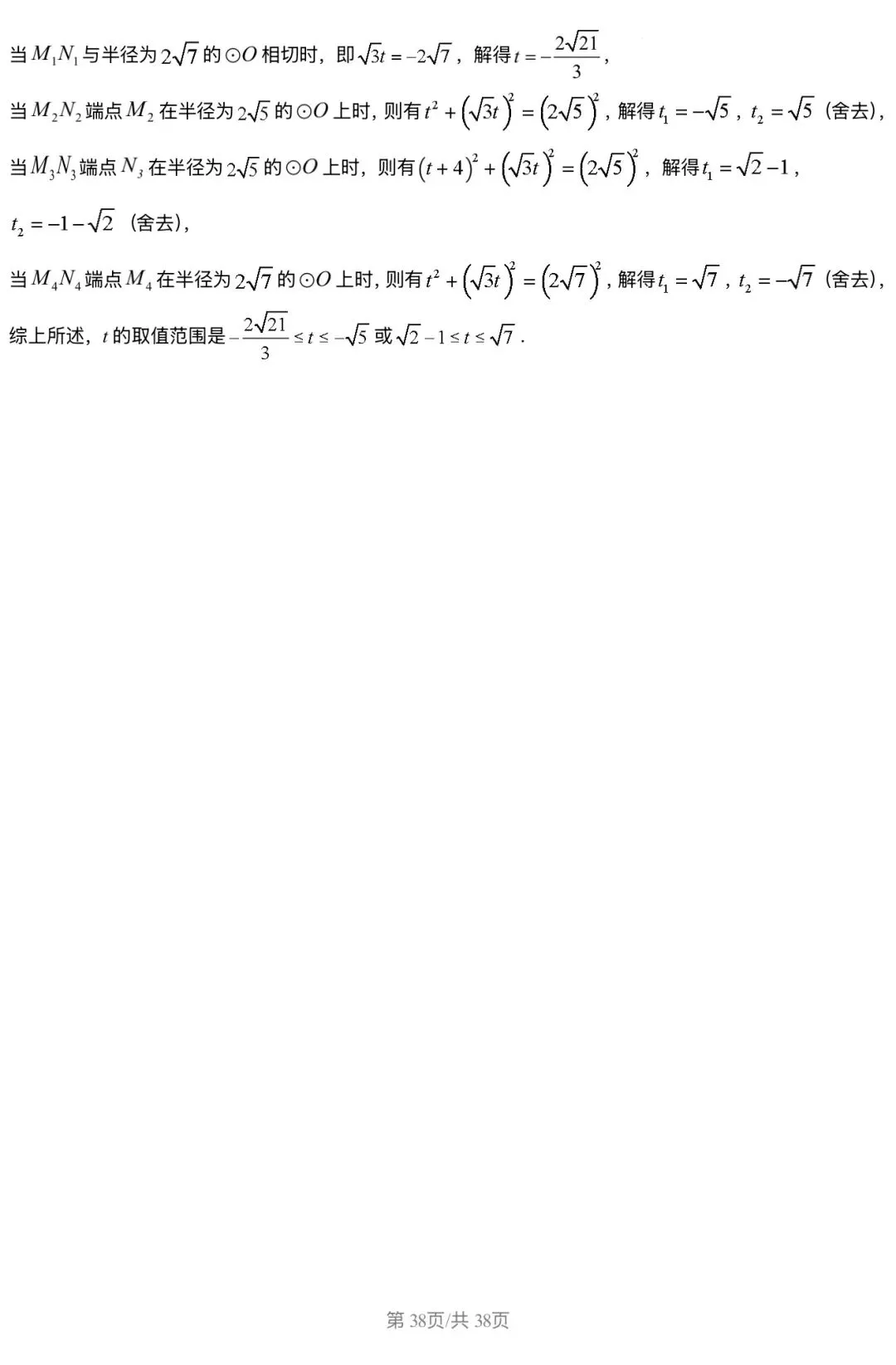 2026北京三中 中考零模 数学试卷+答案 第38张
