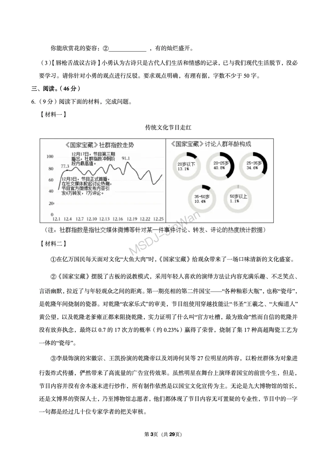 【铁一系】期中考试卷--初二下学期 第30张
