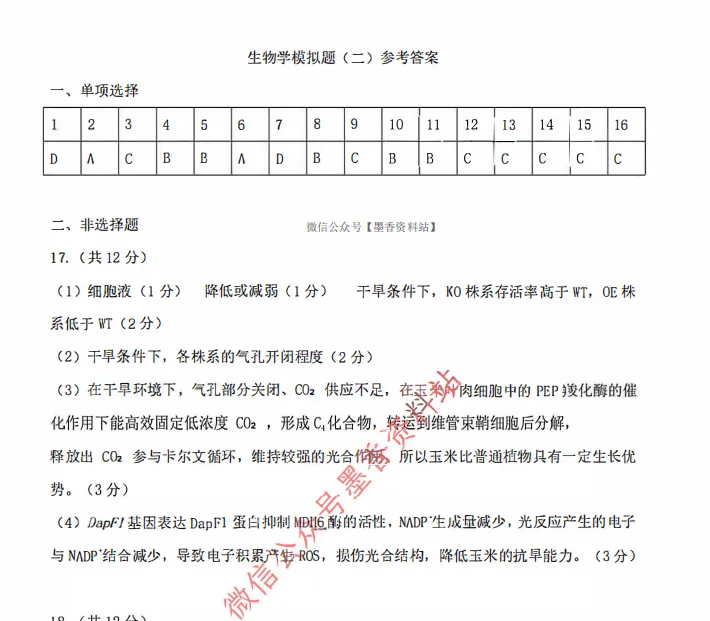 (全科)广东省惠州市韶关市2026届高三模拟考试(惠州一模、韶关二模)【全科】试卷和参考答案汇总(可下载PDF) 第19张