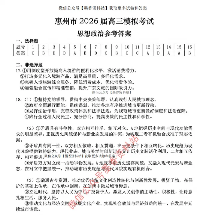 (全科)广东省惠州市韶关市2026届高三模拟考试(惠州一模、韶关二模)【全科】试卷和参考答案汇总(可下载PDF) 第20张