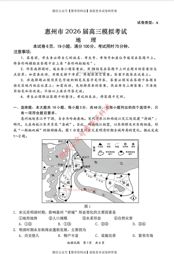 (全科)广东省惠州市韶关市2026届高三模拟考试(惠州一模、韶关二模)【全科】试卷和参考答案汇总(可下载PDF) 第21张