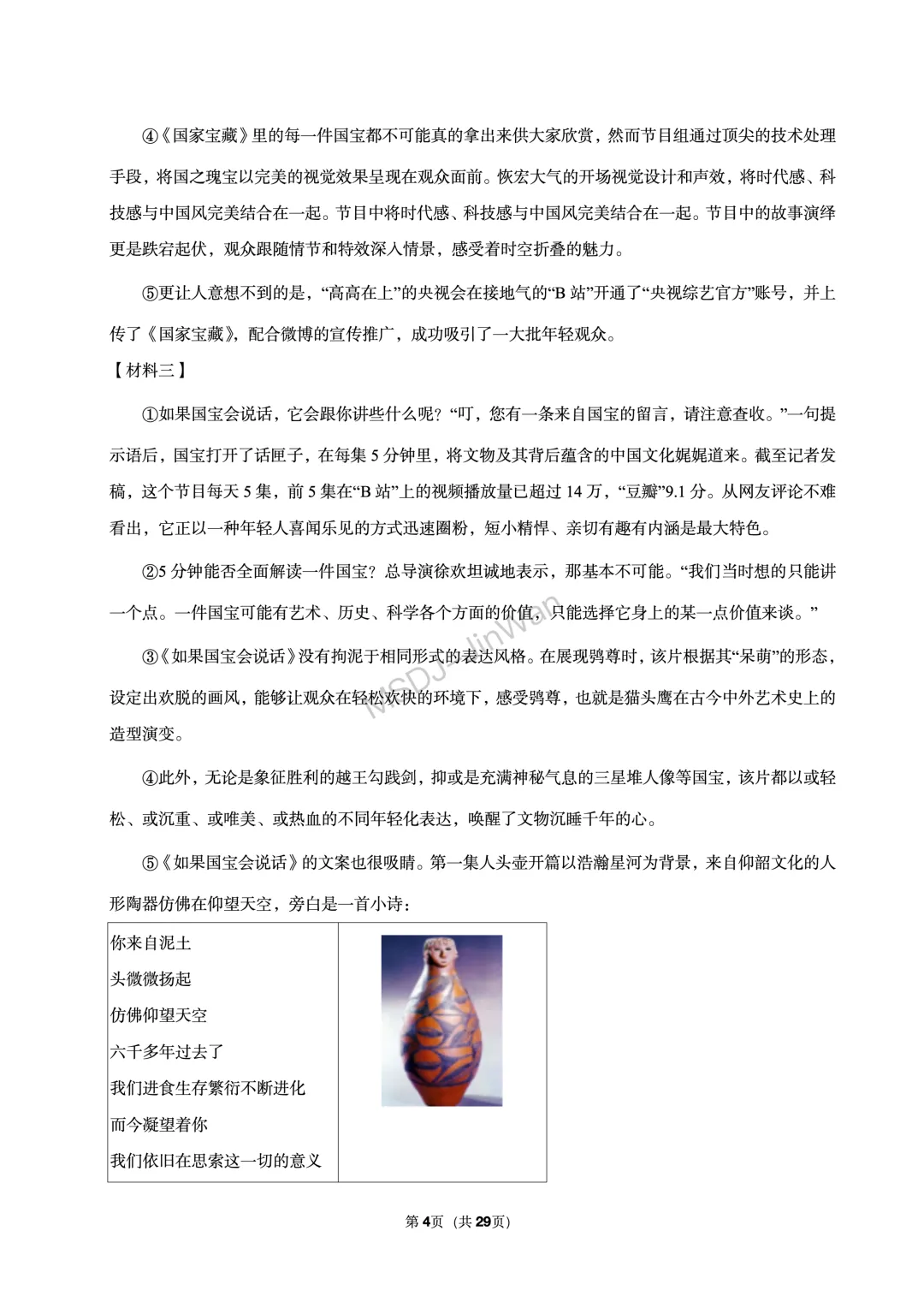 【铁一系】期中考试卷--初二下学期 第31张