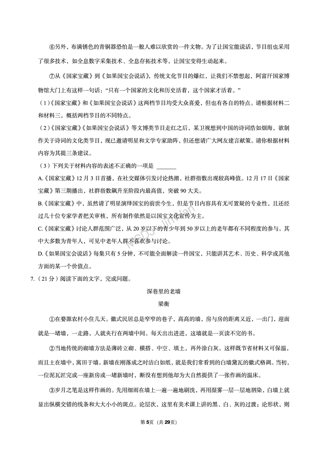 【铁一系】期中考试卷--初二下学期 第32张