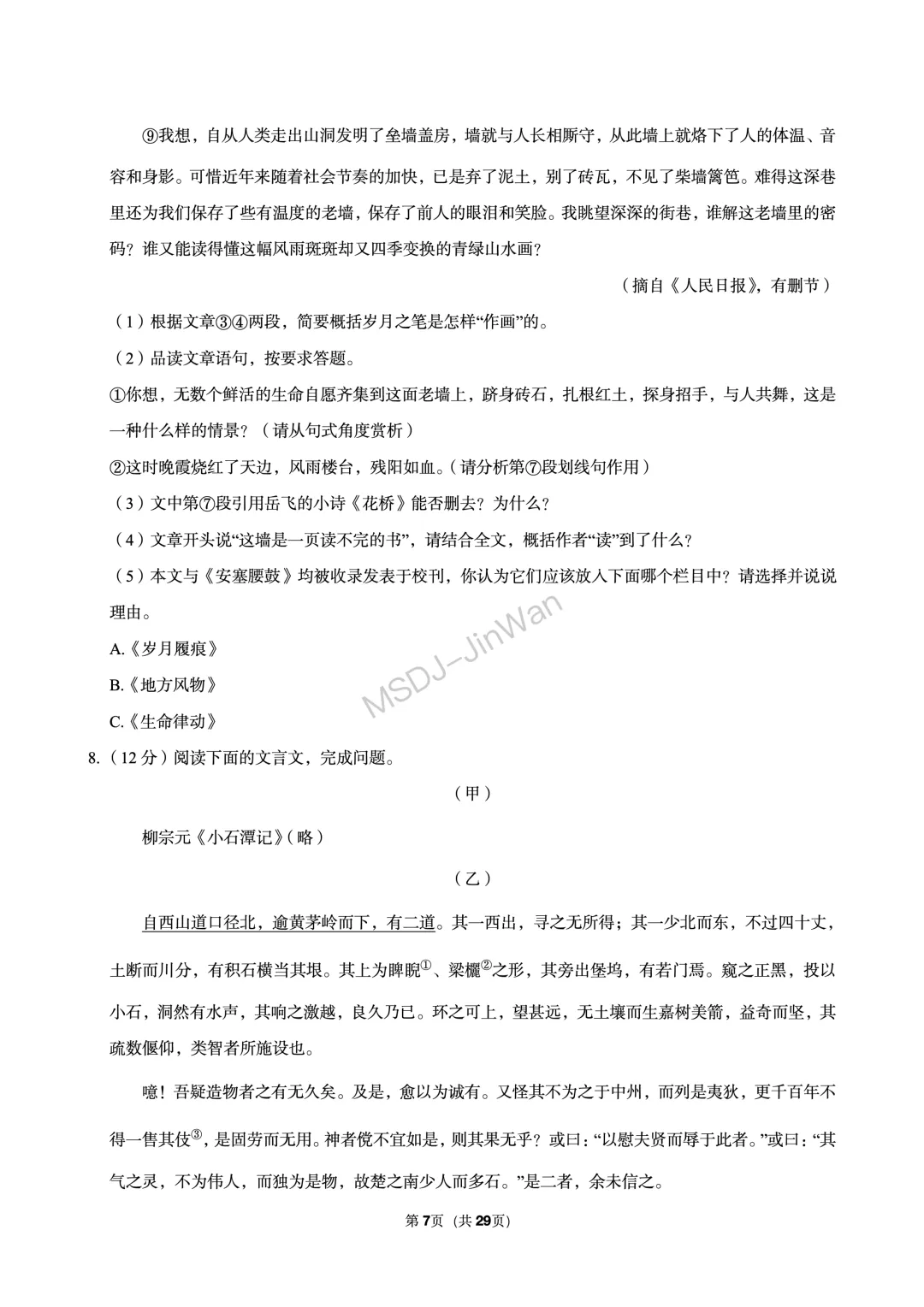 【铁一系】期中考试卷--初二下学期 第34张